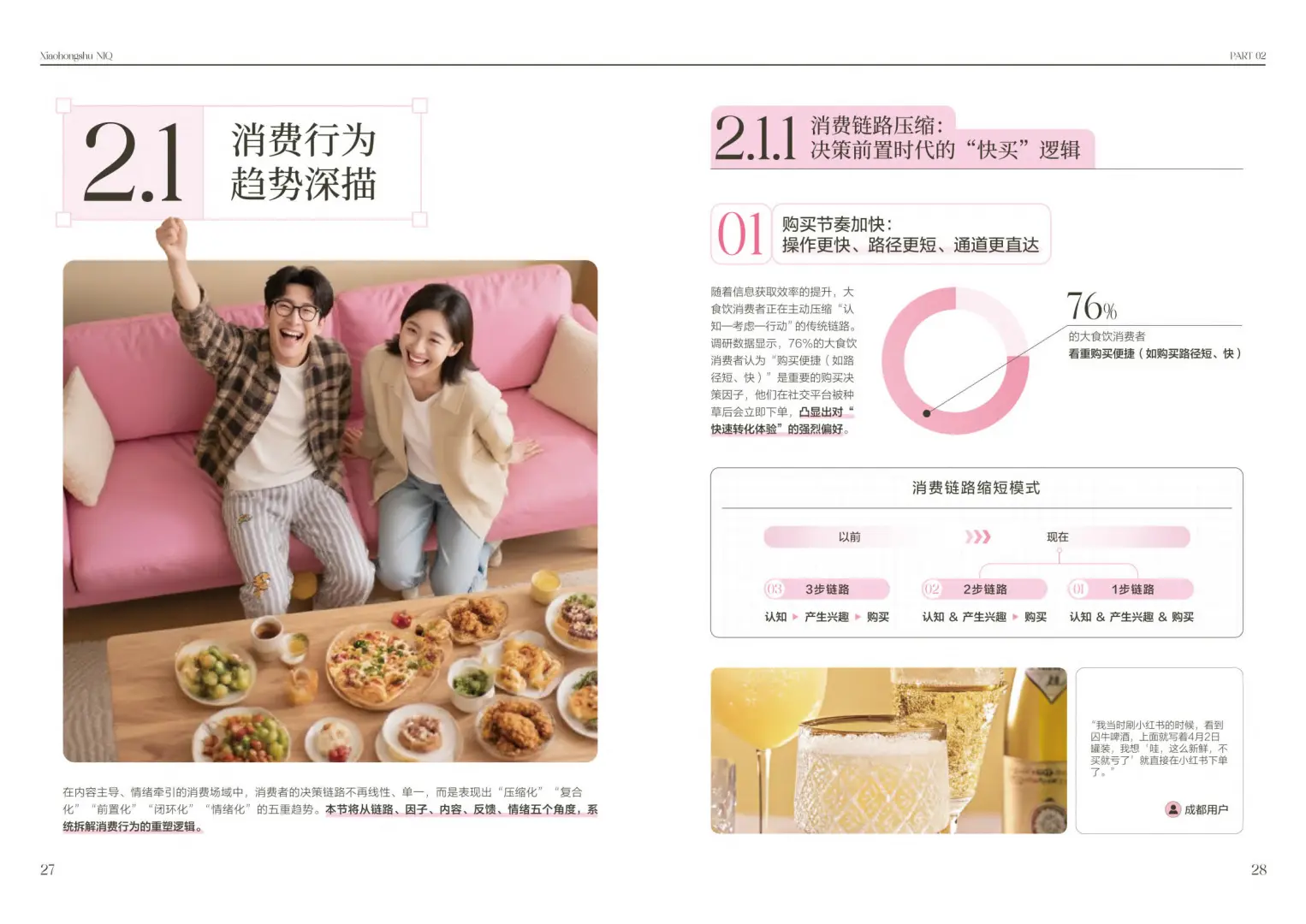 2025大食饮行业消费及决策研究白皮书