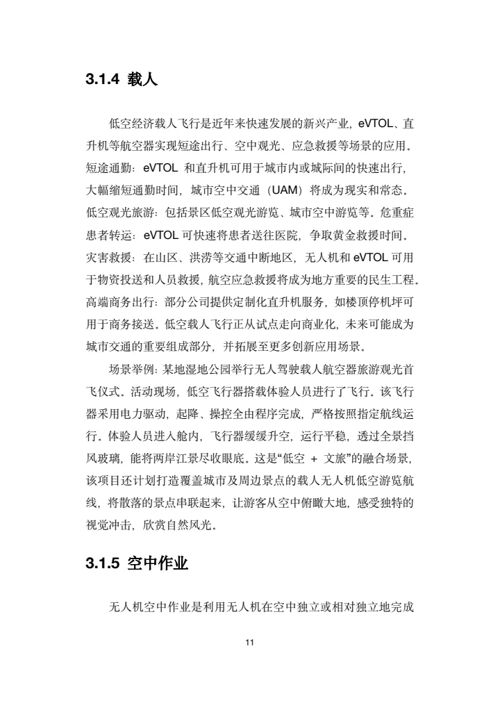 地方低空经济平台建设指南白皮书