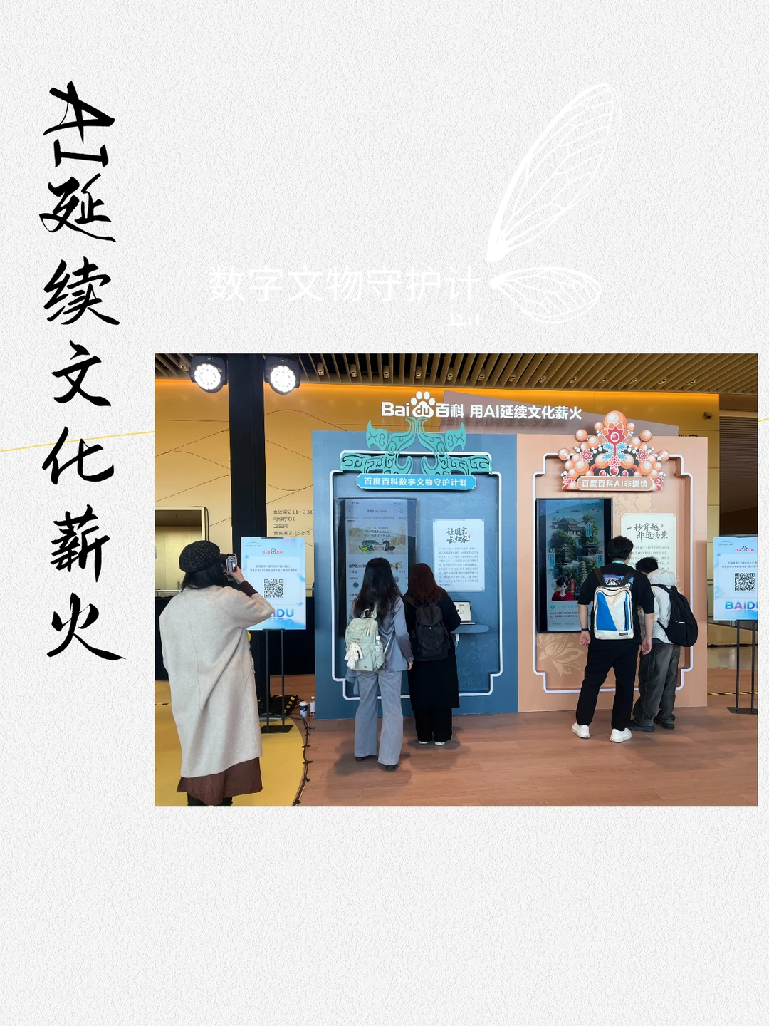 AI延续文化薪火