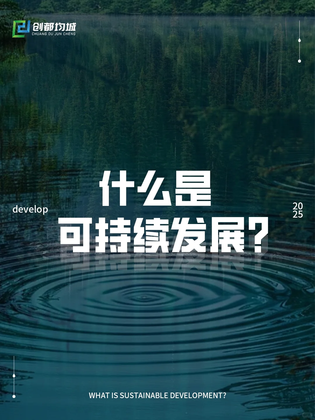 ♻什么是可持续发展？