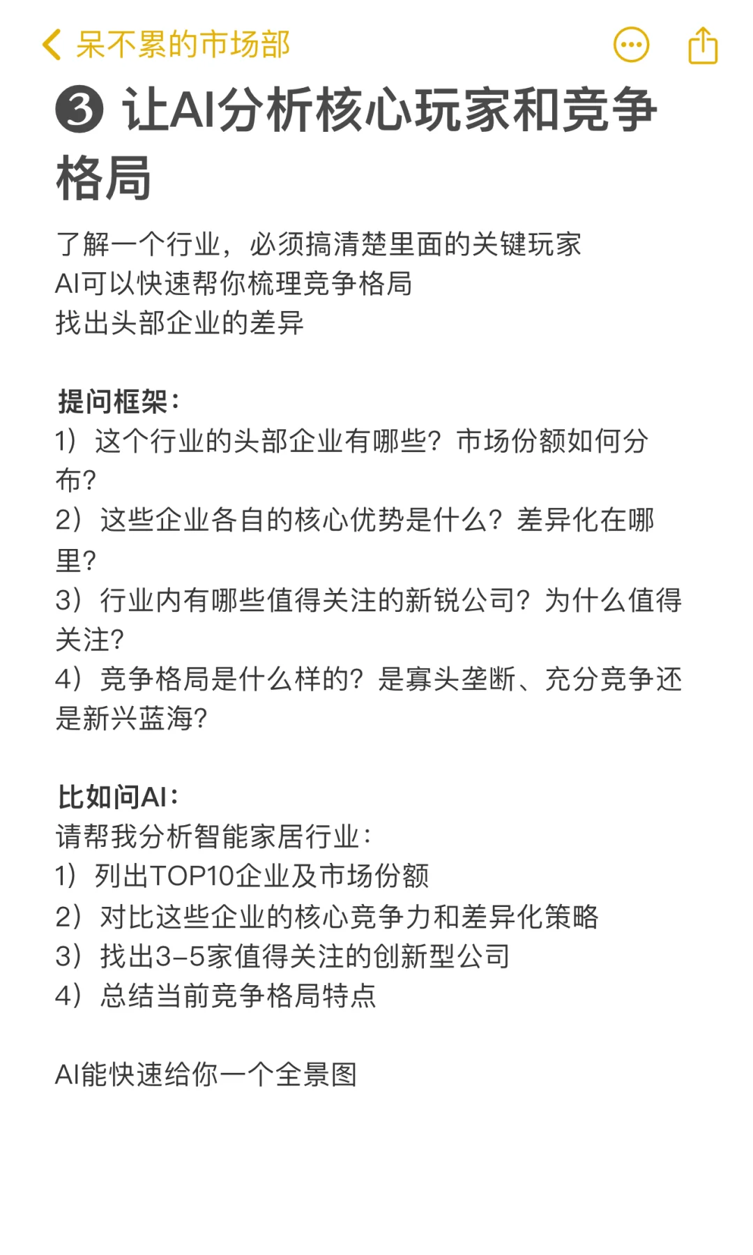 真心建议大家,做行业调研先让AI帮你搭框架
