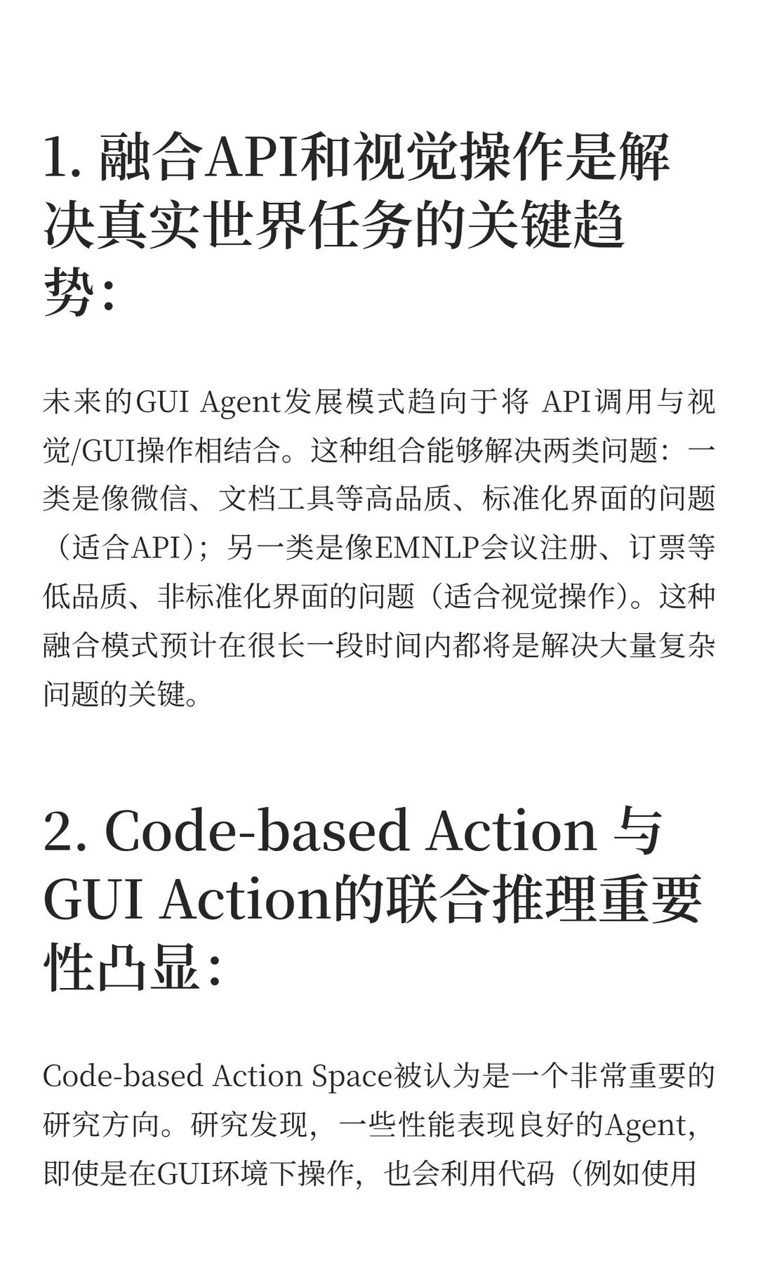GUI Agent最活跃社区闭门会的10条核心洞察