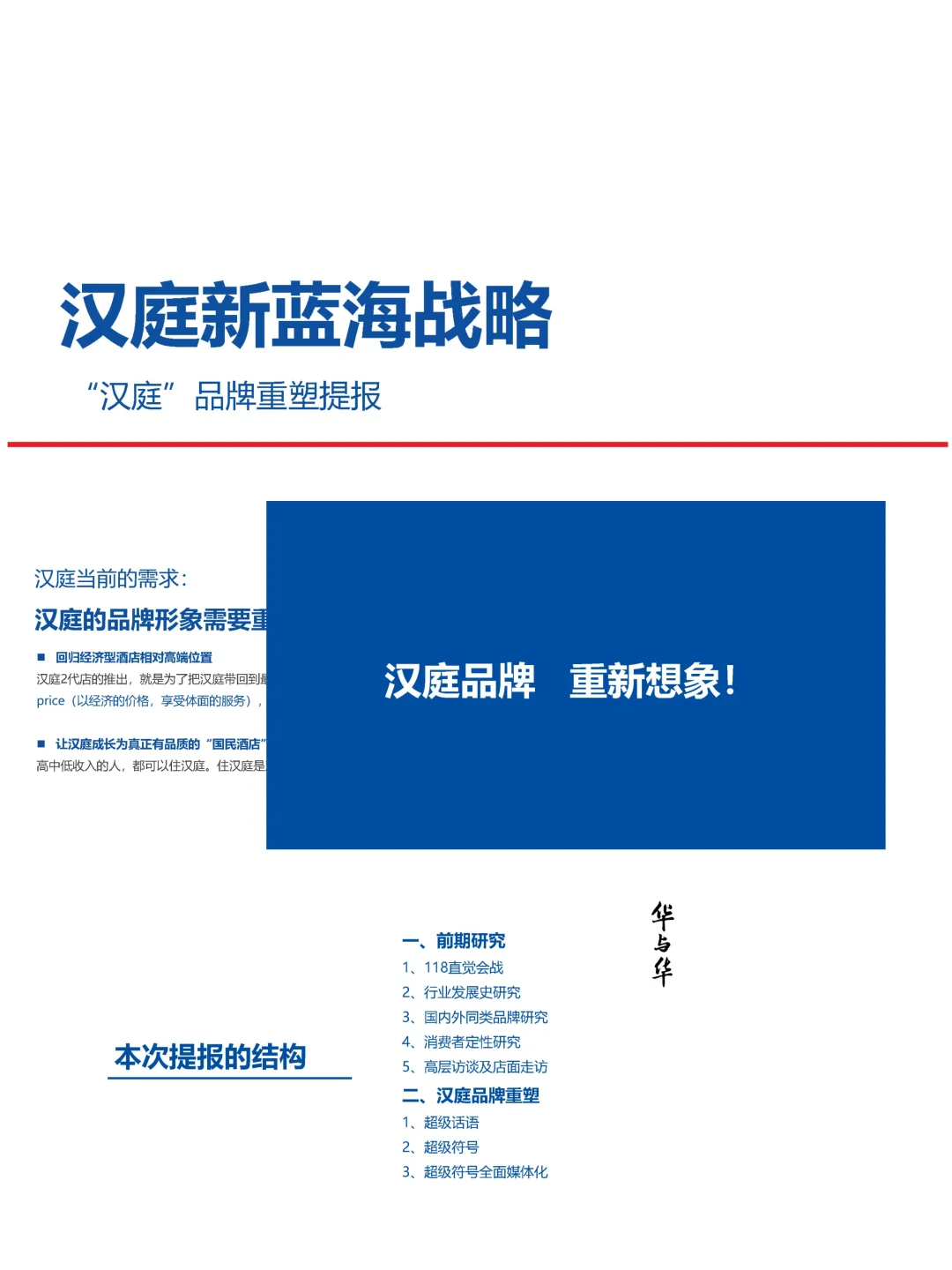 华与华策划——经典咨询案例