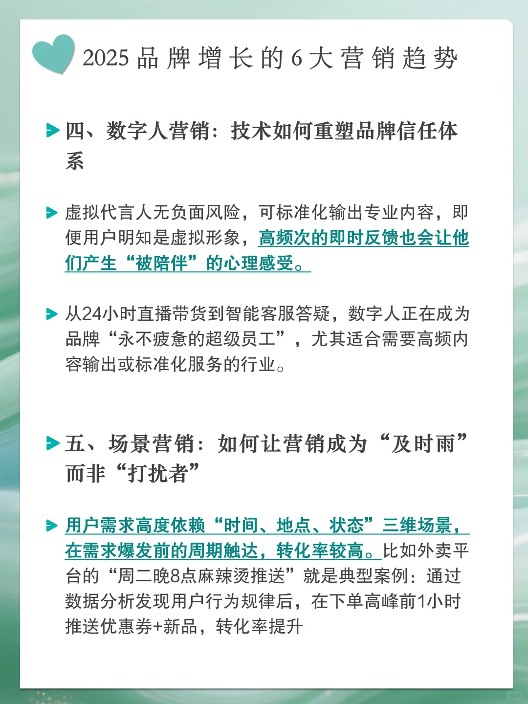 分享|2025品牌增长的6大营销趋势