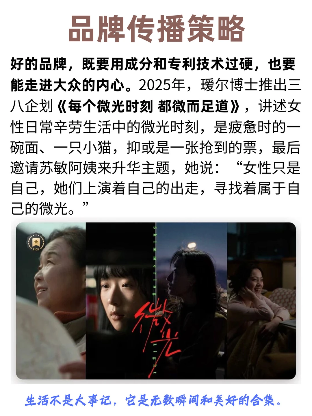瑷尔博士|在科学叙事和情感叙事间的选择
