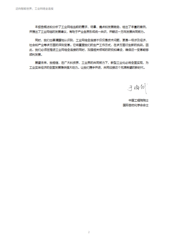 迈向智能世界白皮书2024