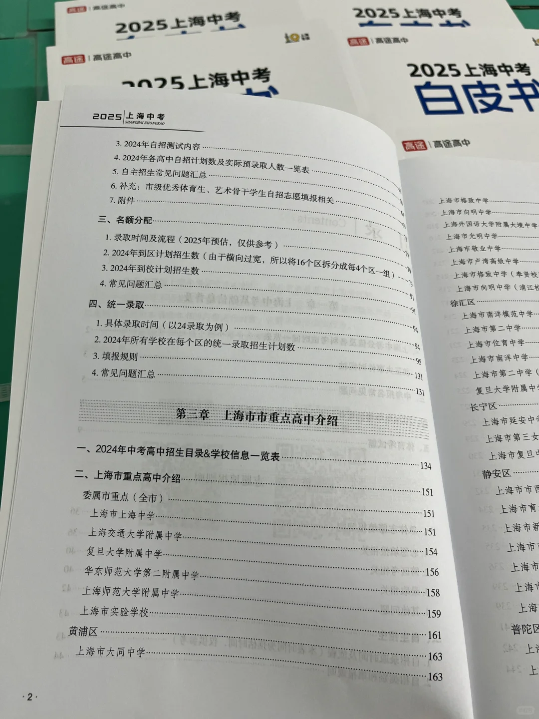 25届我真的?又印了3000本上海中考白皮书