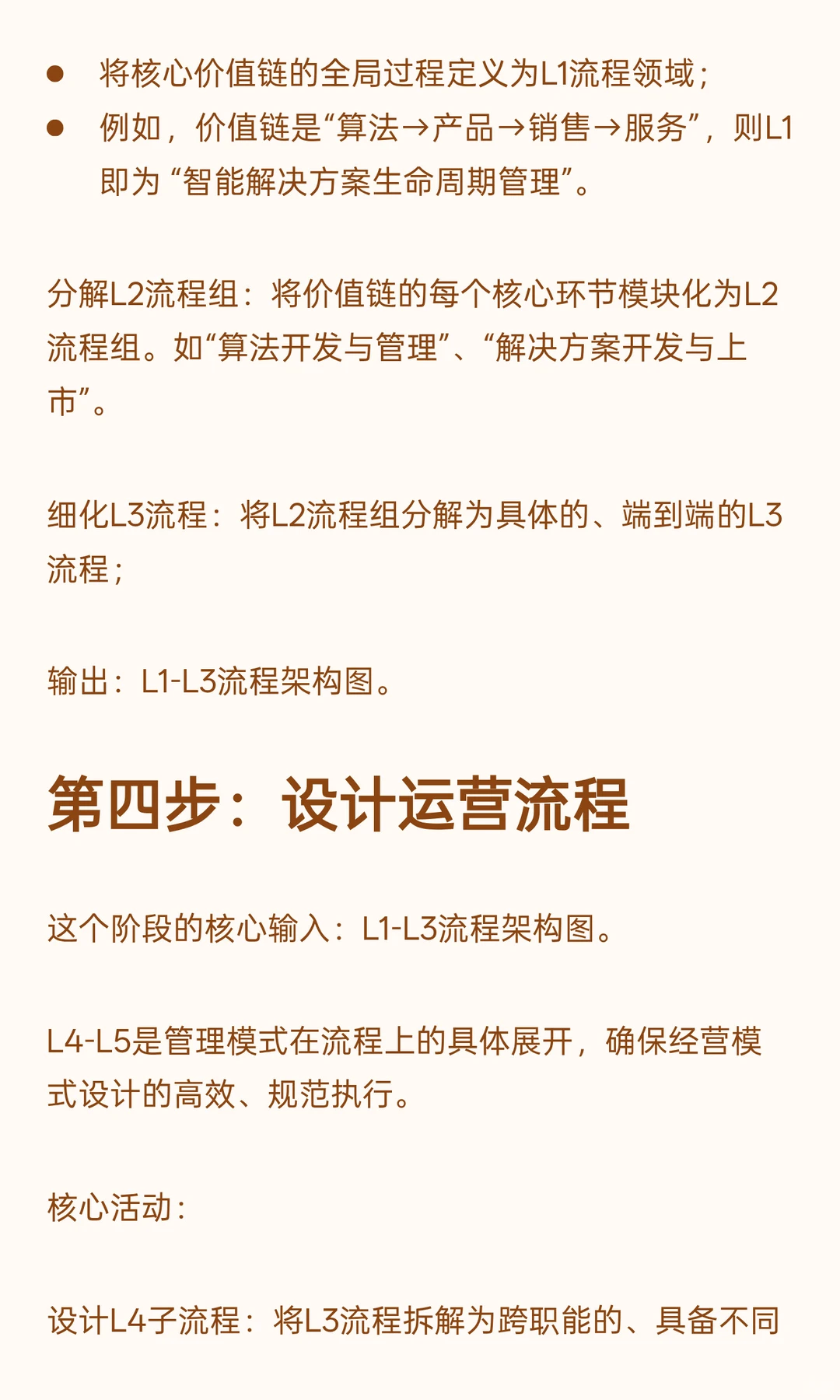 流程架构设计:战略驱动五步法