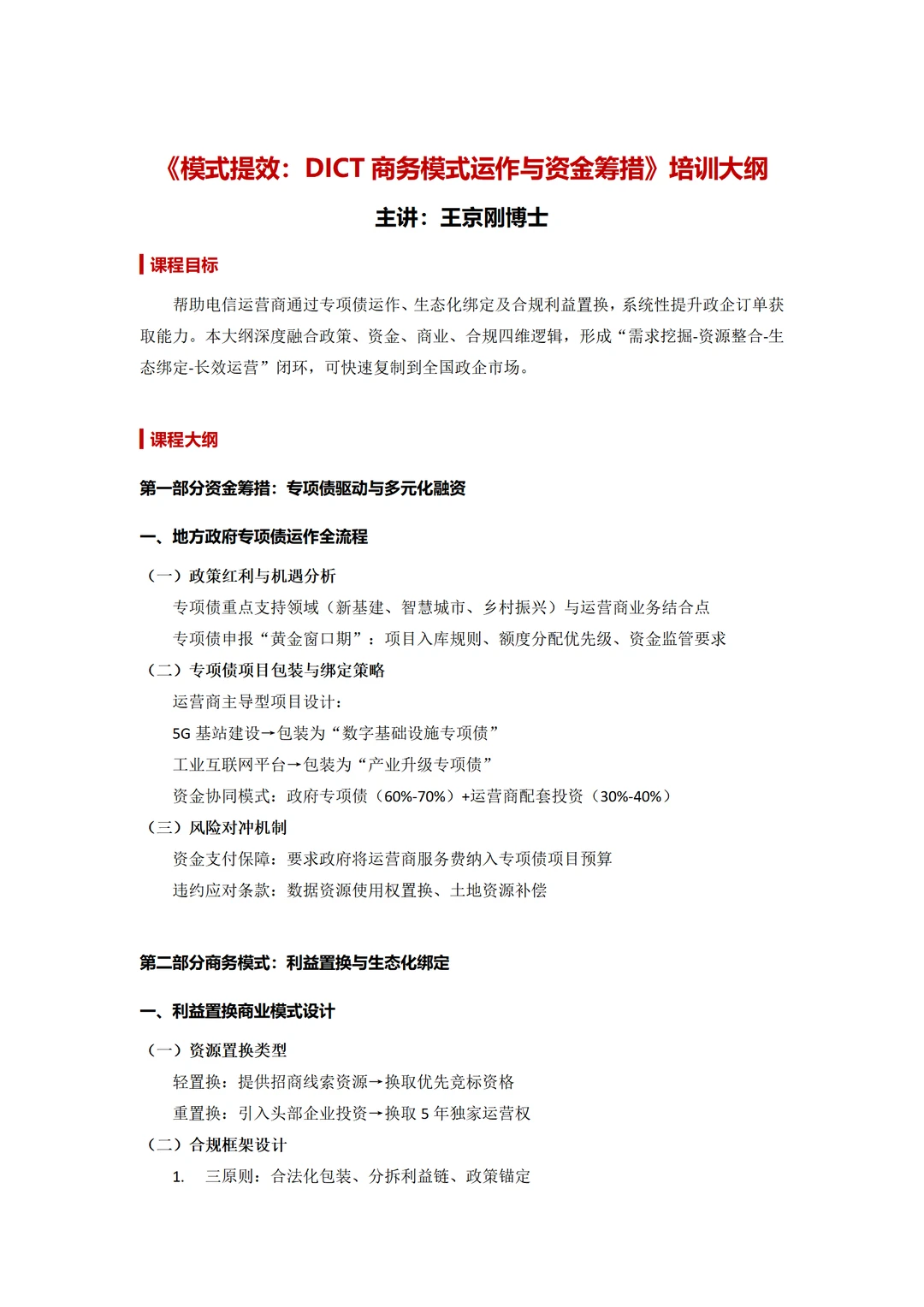 ?电信运营商必看！解锁政企大单秘籍