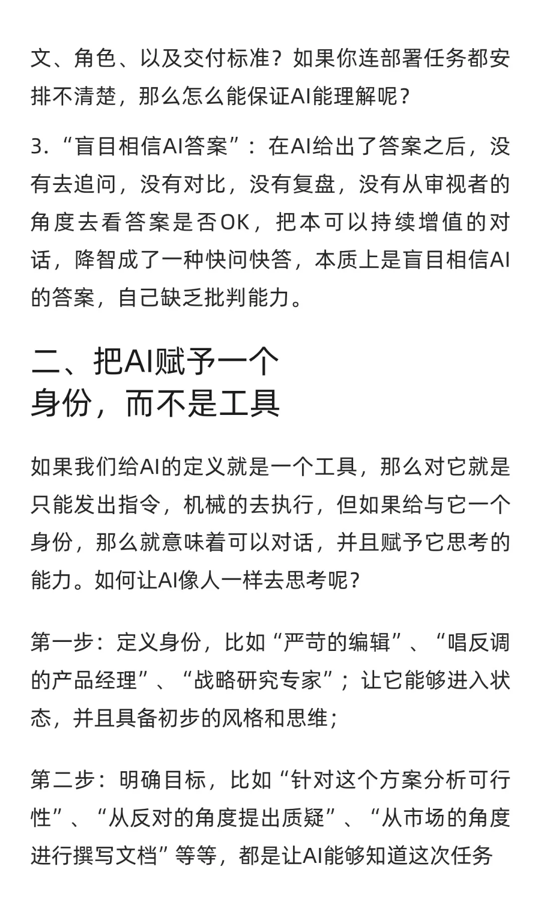 为什么你的AI工具，越来越不聪明了？？