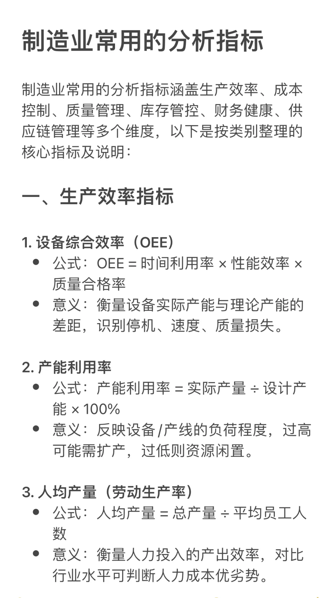 财务分析报告模板|制造业常用分析指标