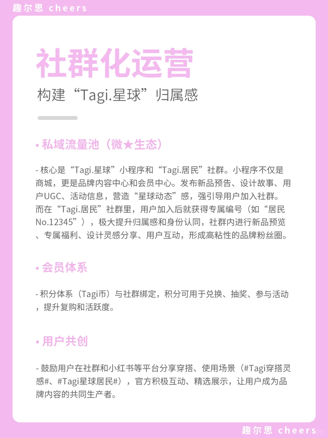 品牌案例|Tagi.品牌营销策略分析