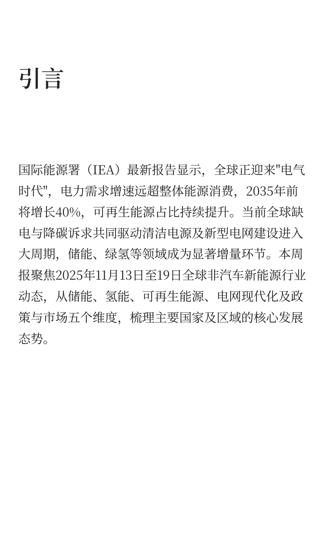 瑞河观储丨每周全球新能源行业简报