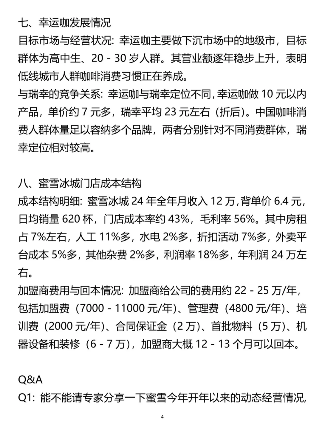 头部茶饮行业insights（内部交流）