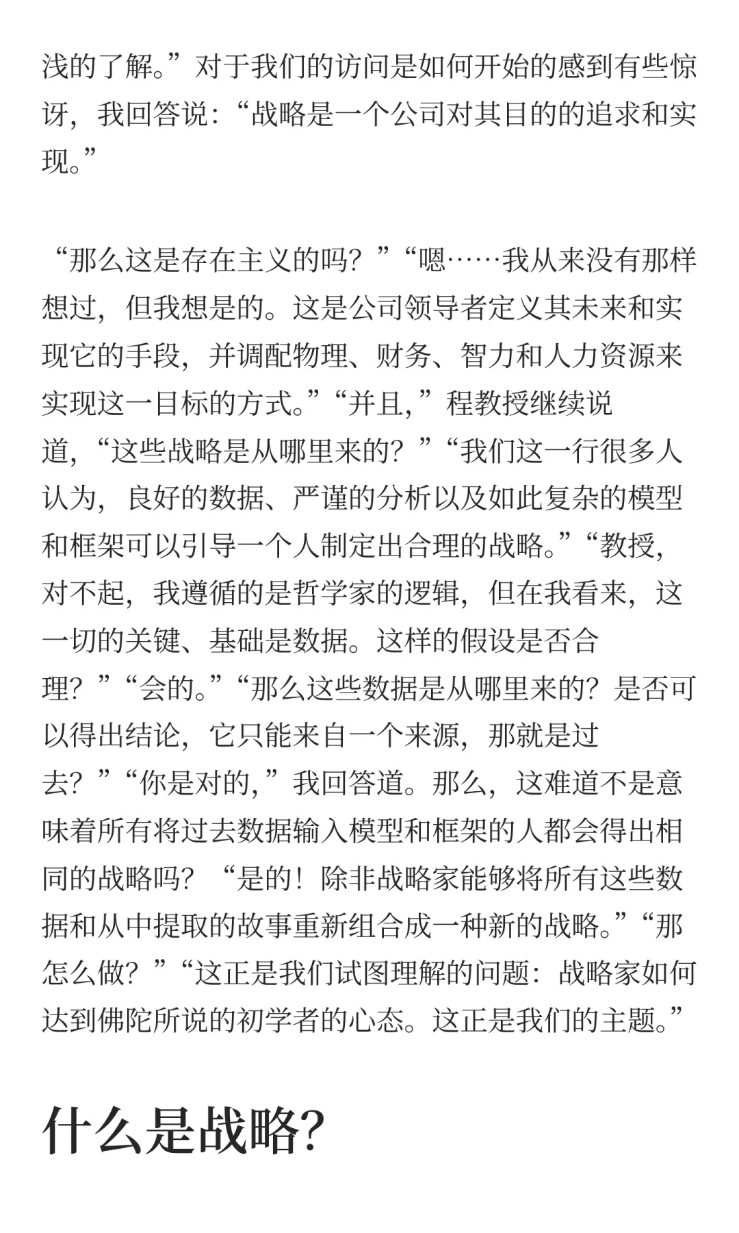 战略不是一件东西