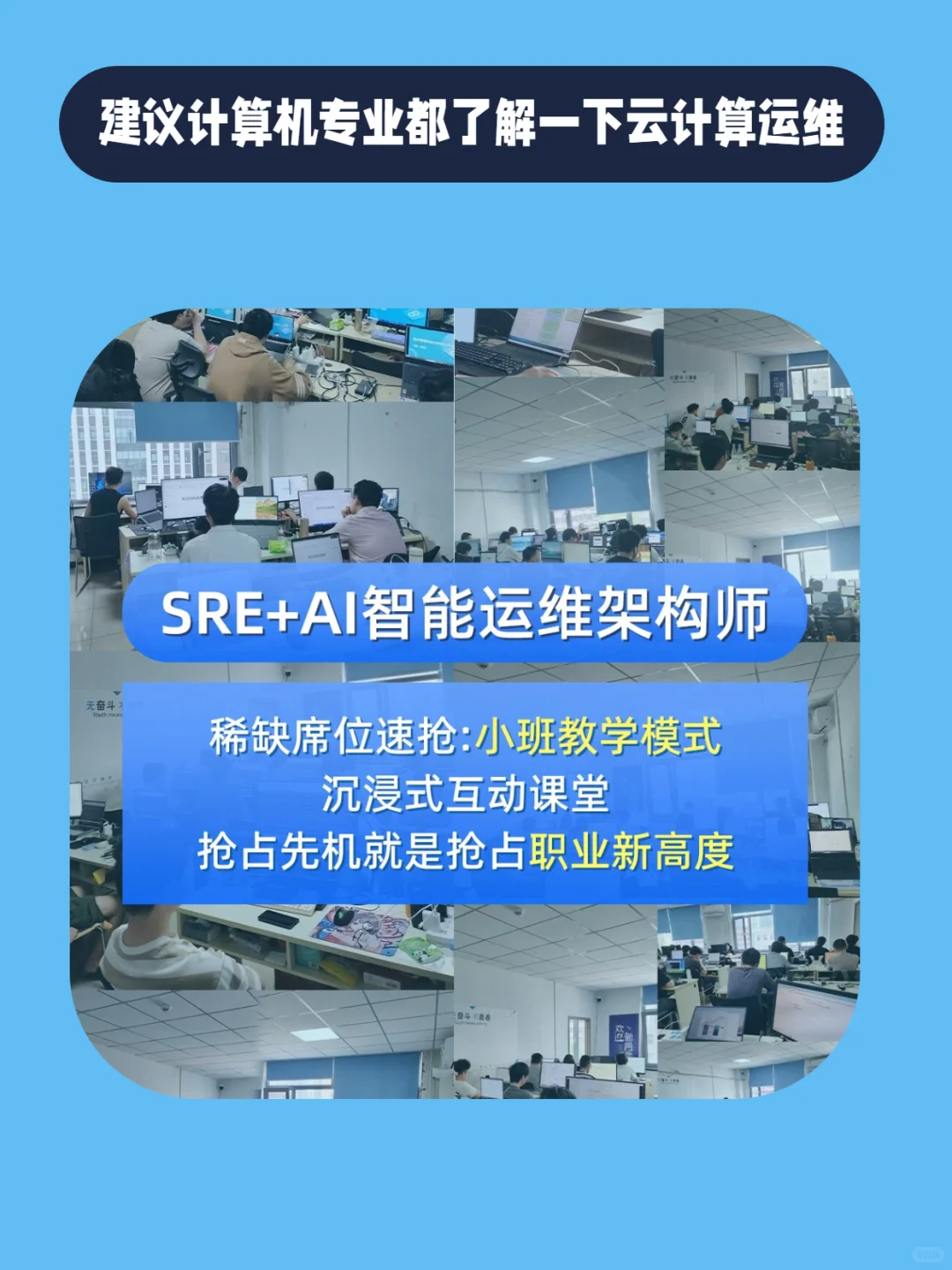 计算机专业必看!云计算运维真的值得冲?