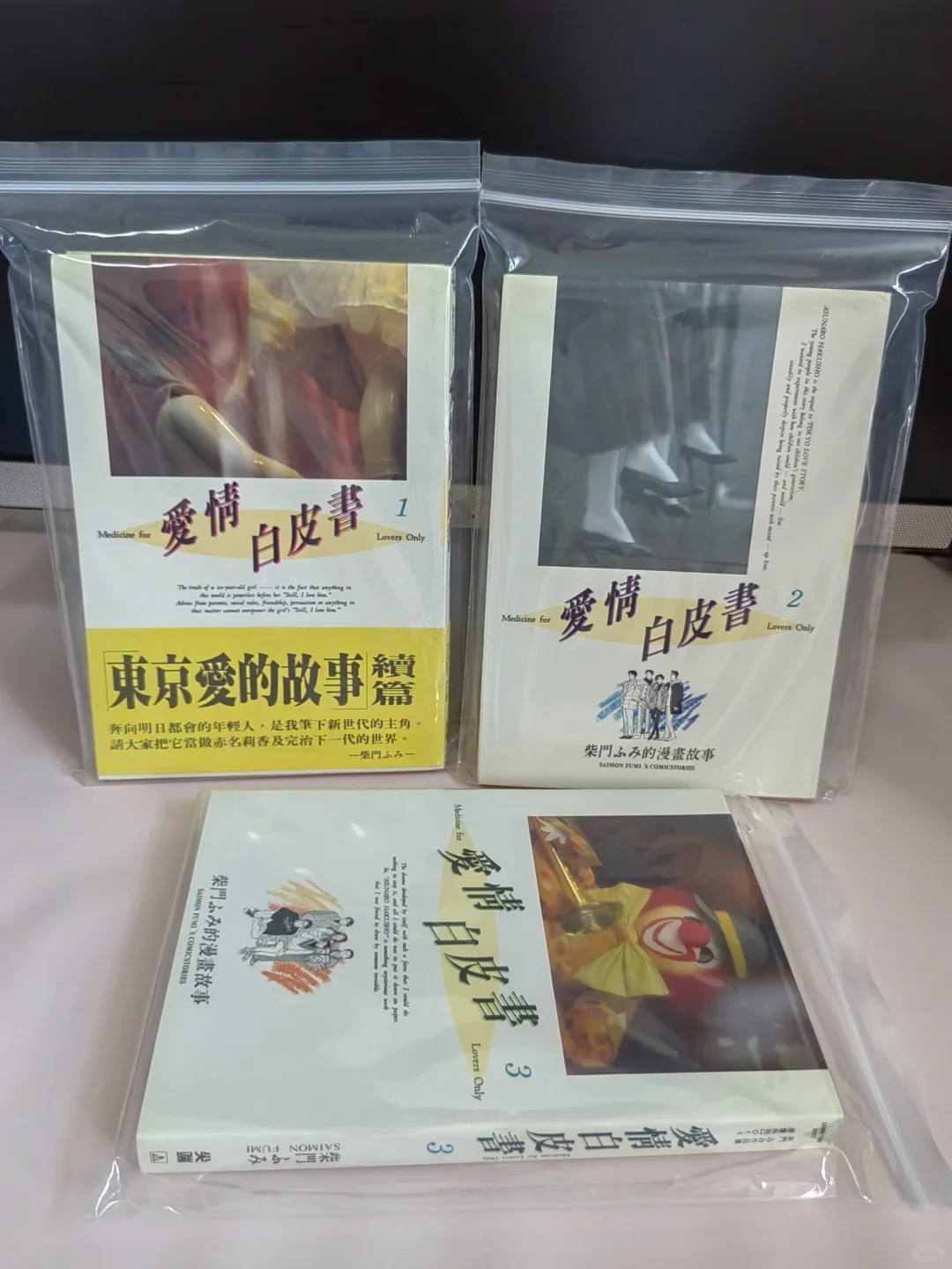 ? 爱情白皮书 柴门文 无钉章 尖端1-3册