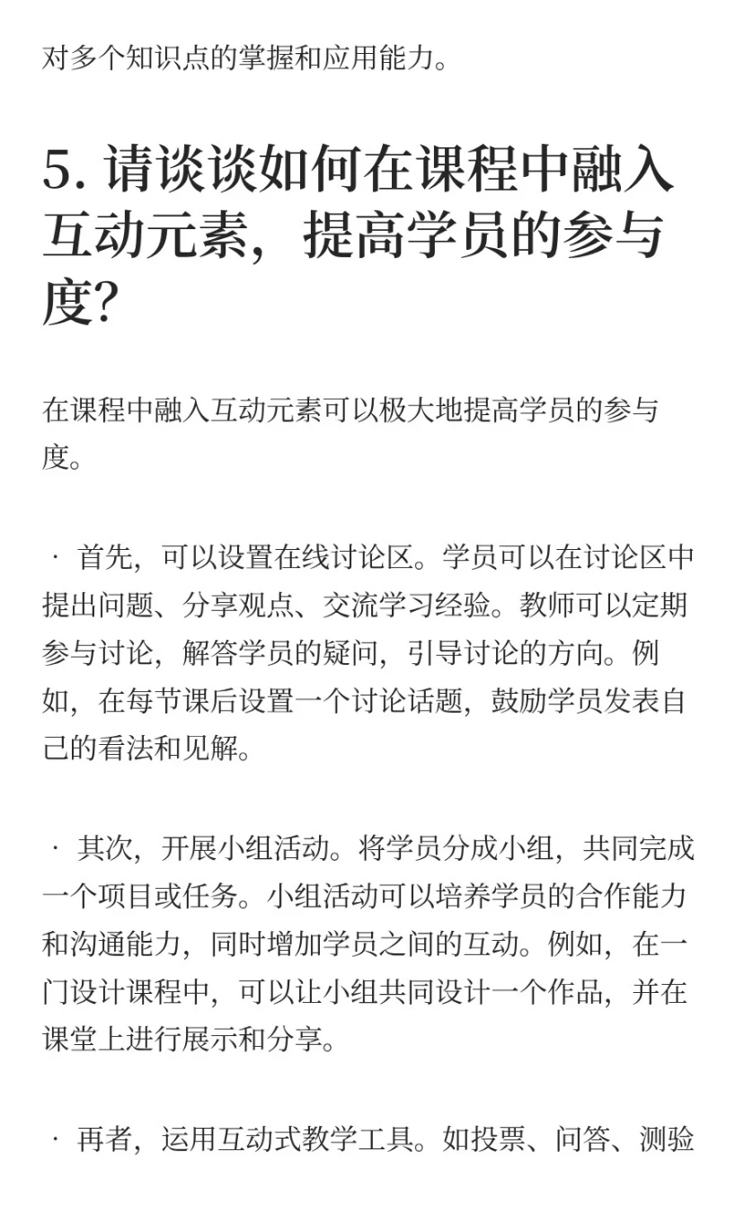 342.教育行业课程运营岗101道面试题和回答