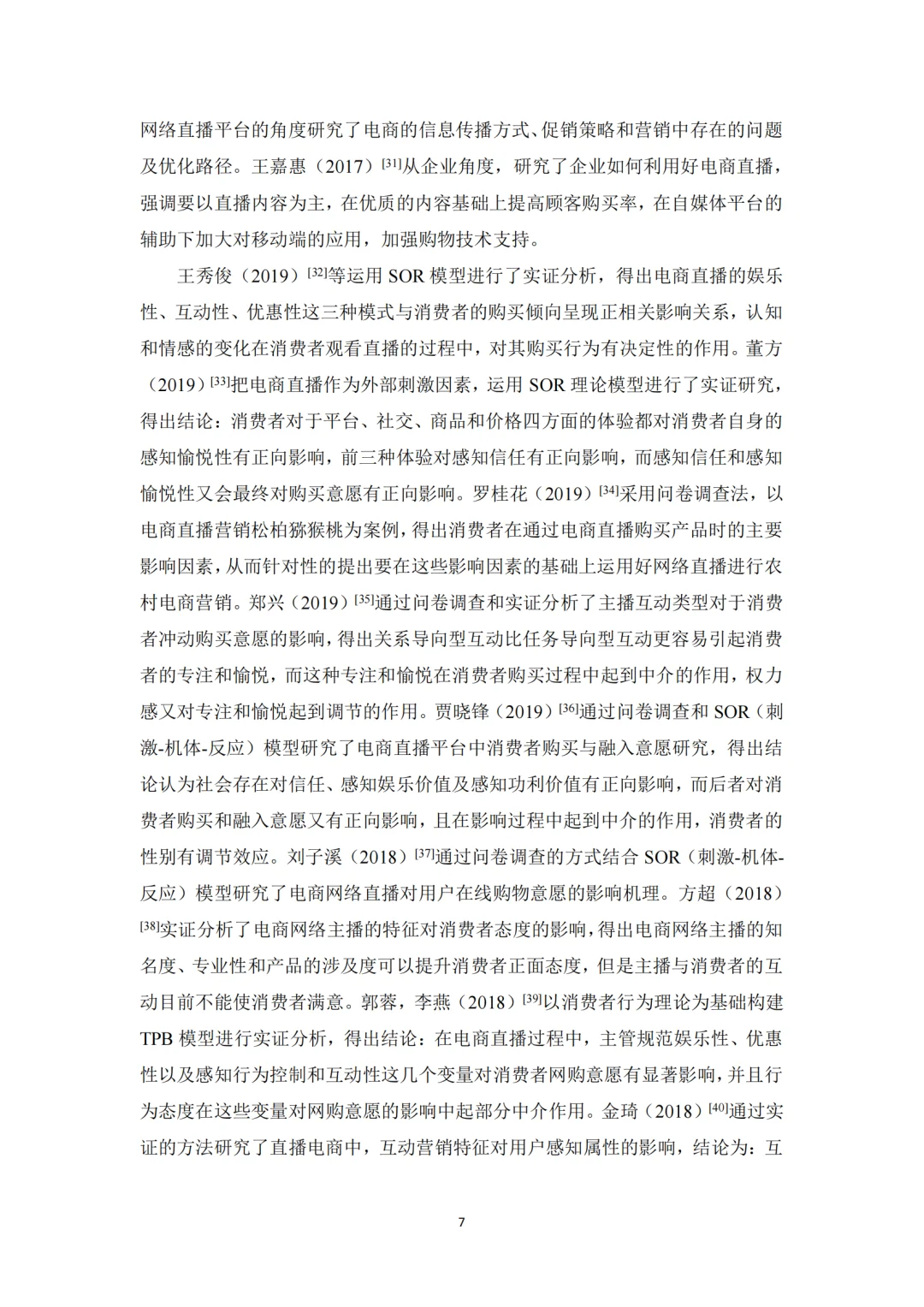 网红经济背景下的电商营销新模式—直播带货