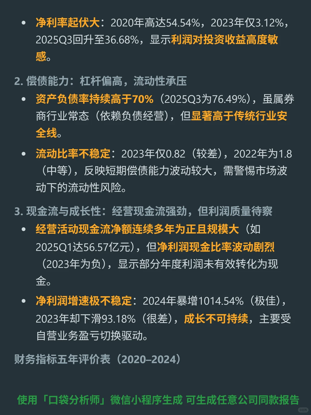 华林证券 4000 字深度研报