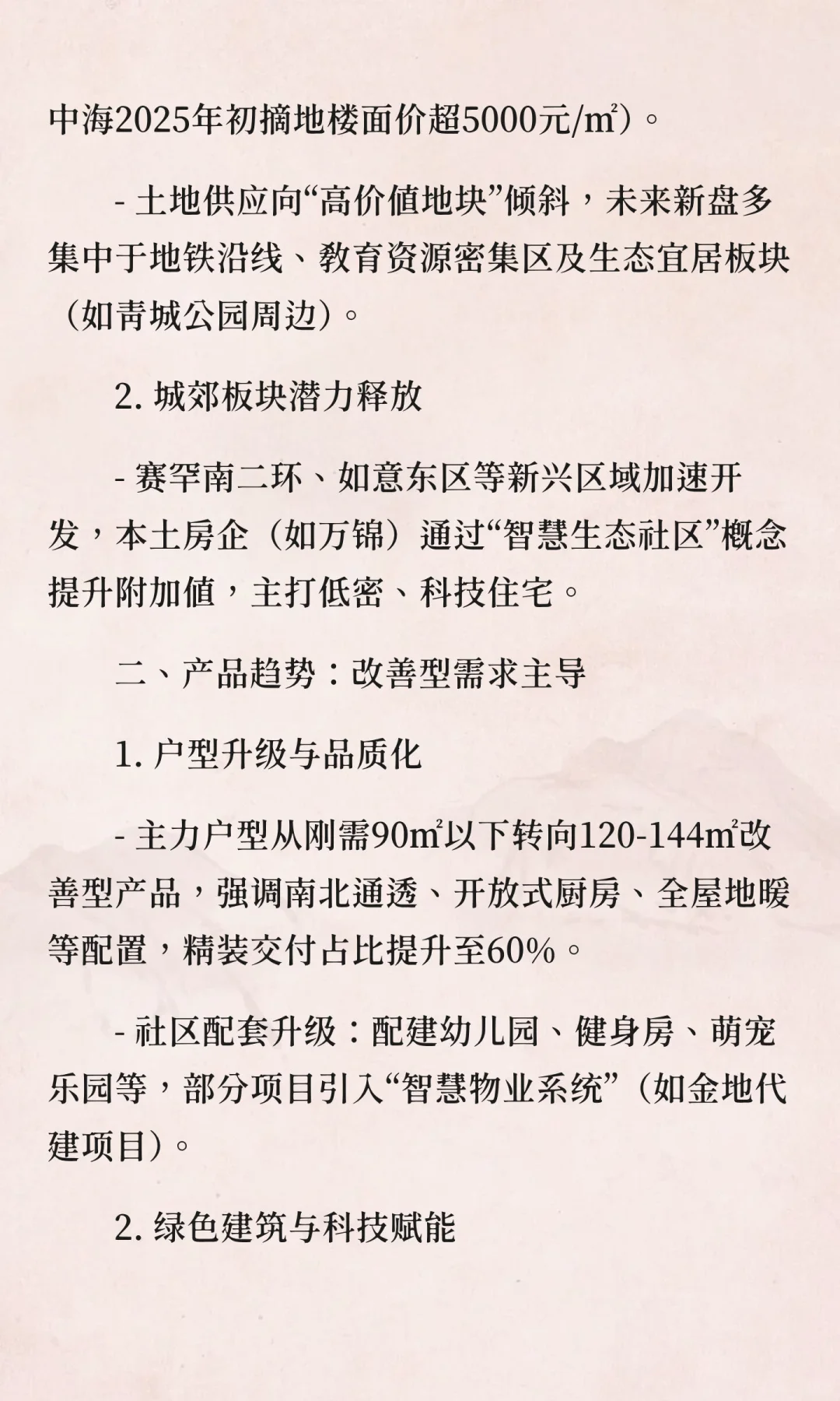 呼和浩特新楼盘发展趋势分析（2025-2026年