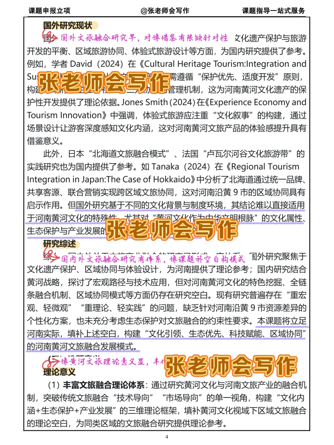 河南省哲社科规划课题!文旅融合方向