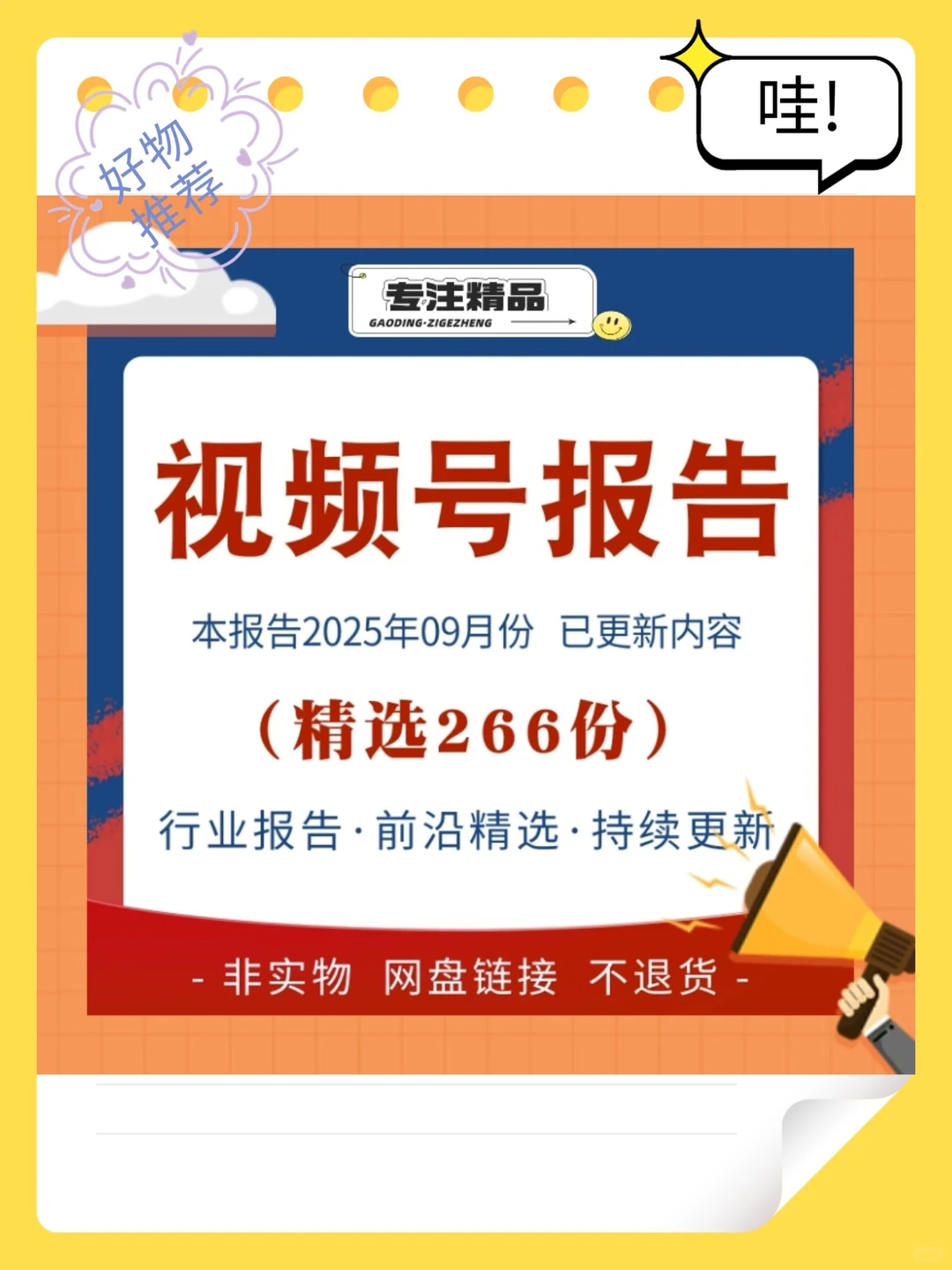 视频号行业报告