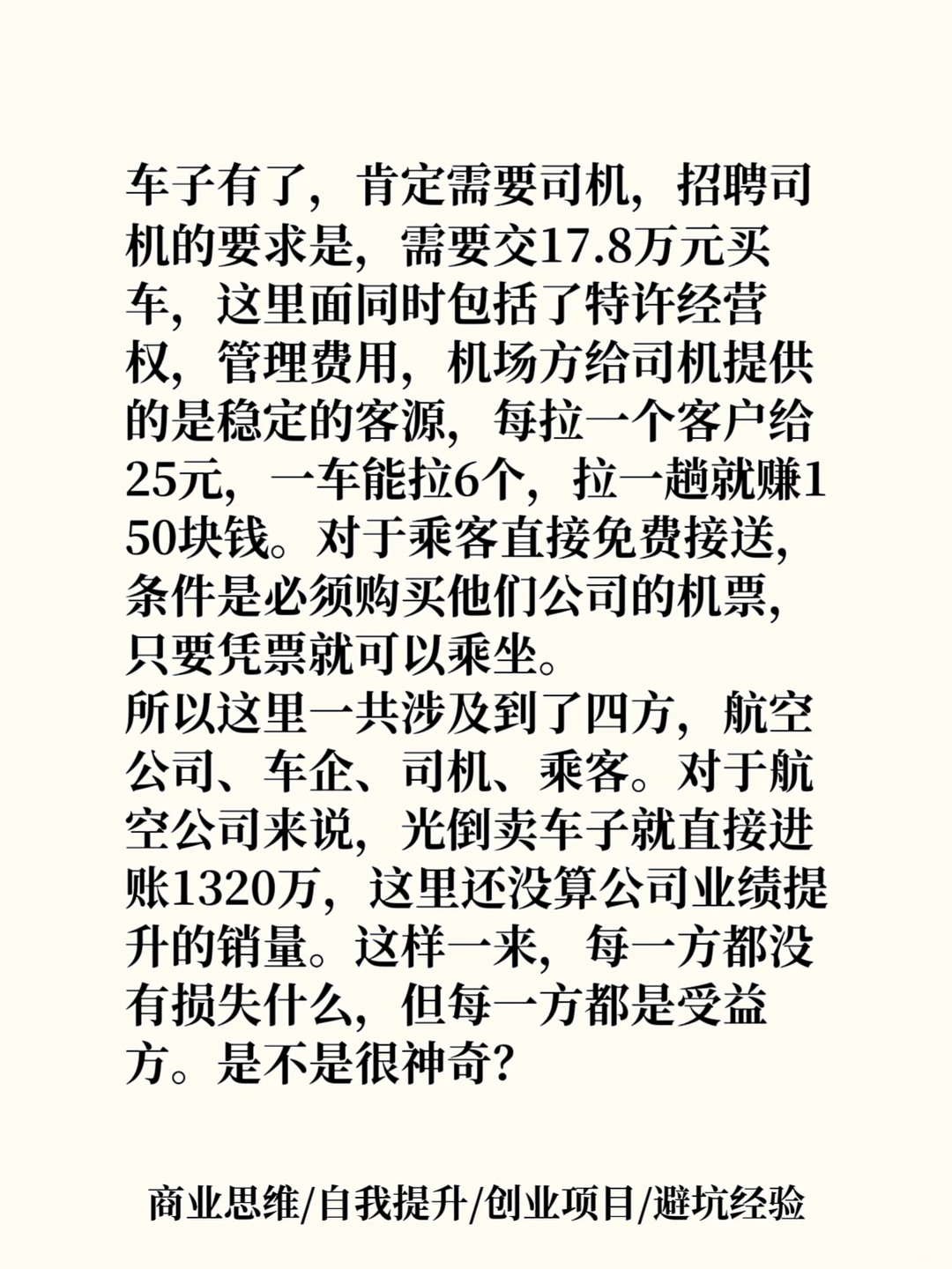 新能源精彩商业案例案例