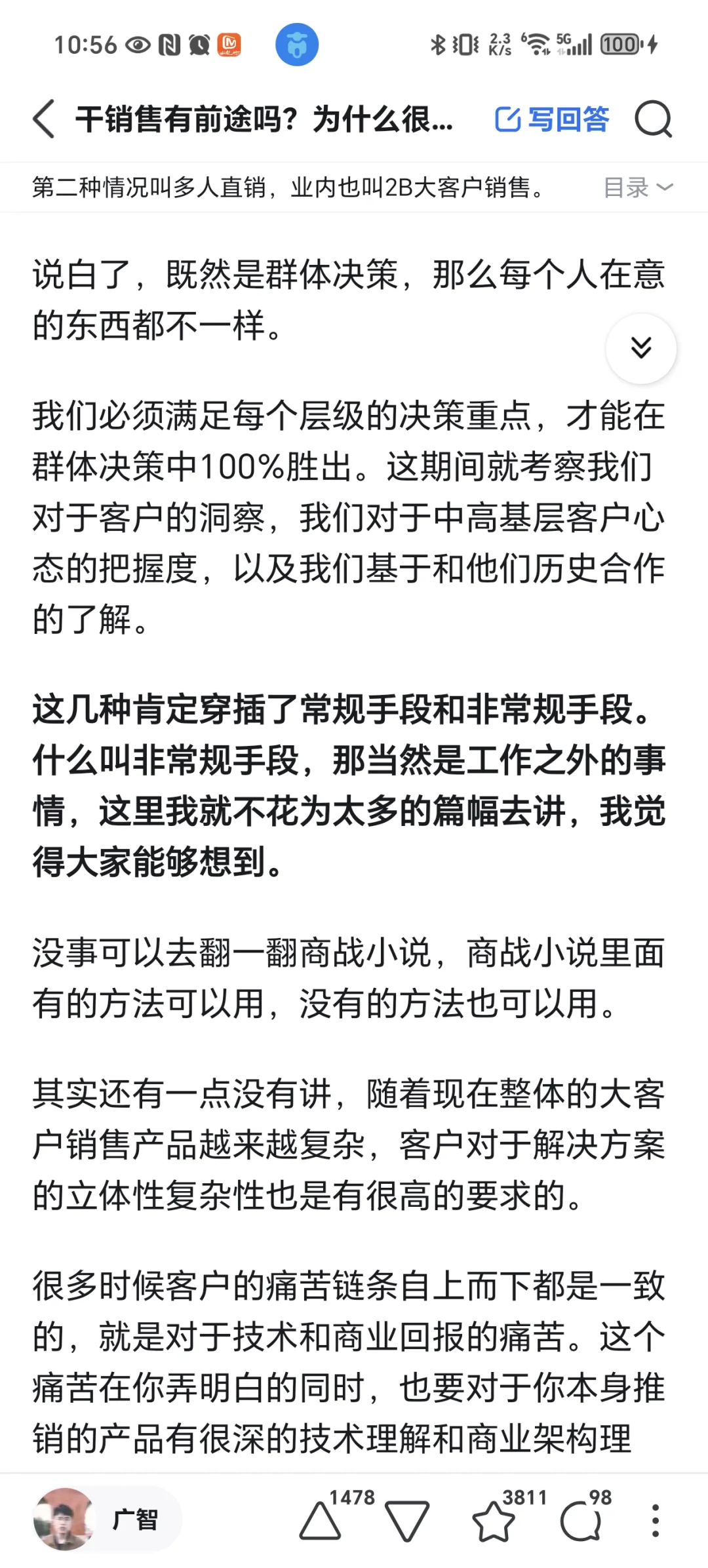 华为ToB 什么样的人才能做好大客户销售?