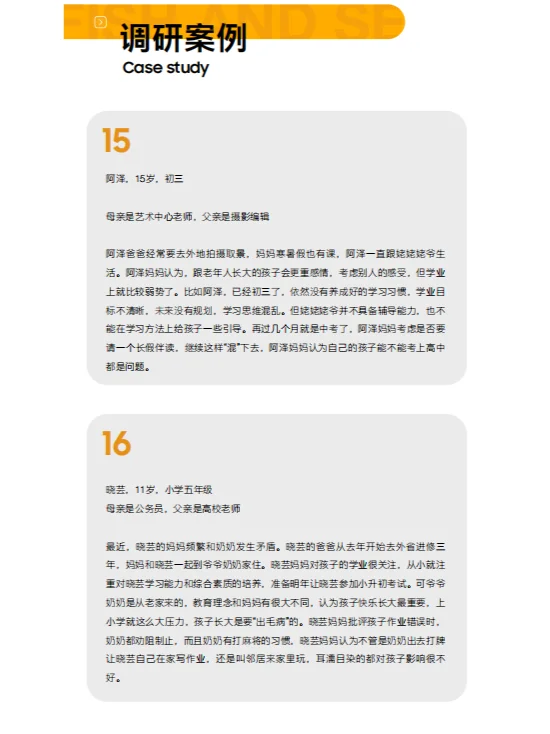 2023中国家庭教育白皮书
