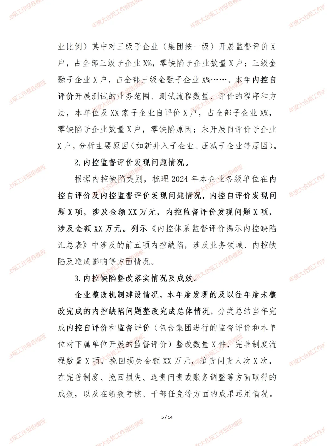 年度大合规工作报告模板完整版