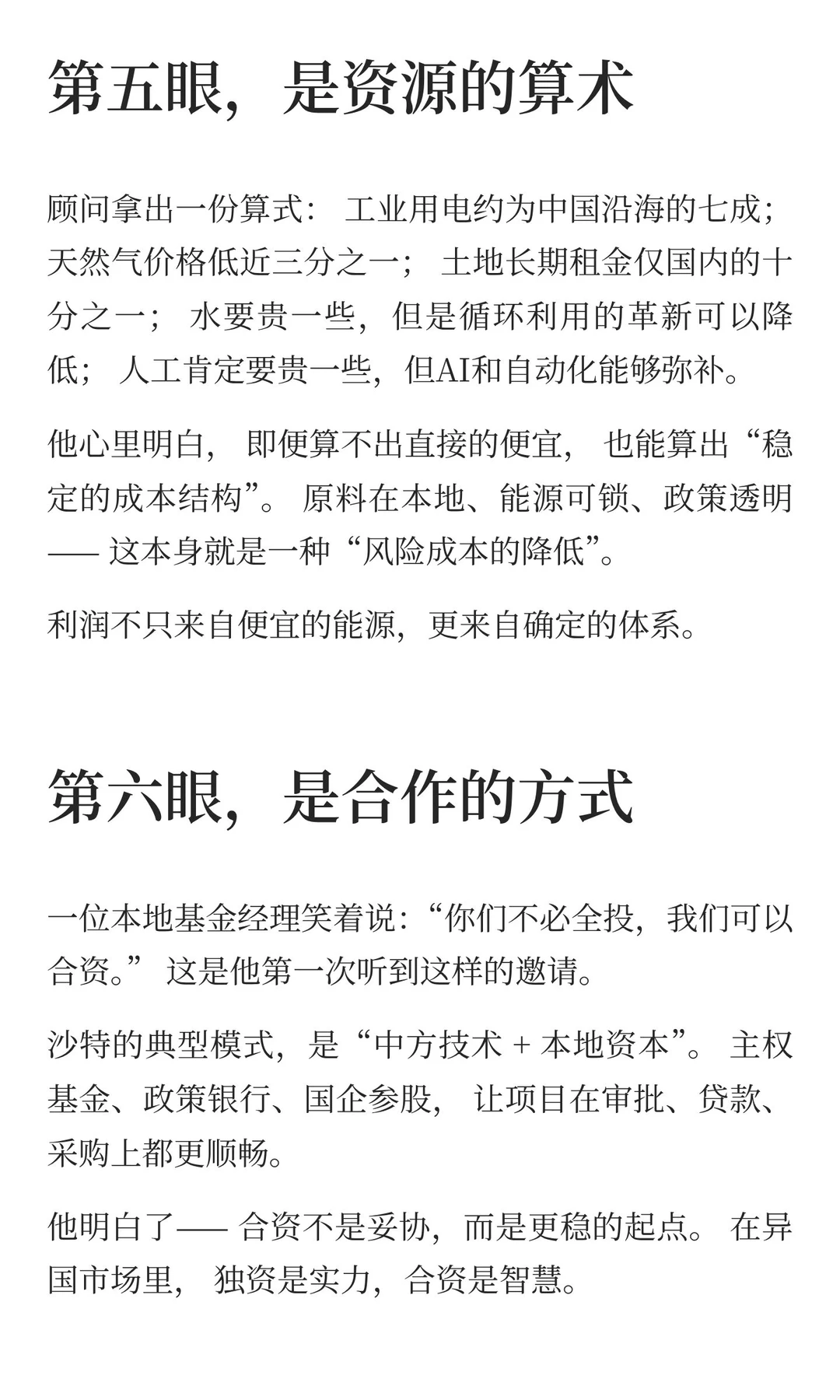 出海不是去赌，而是去谋：一个制造人看见沙
