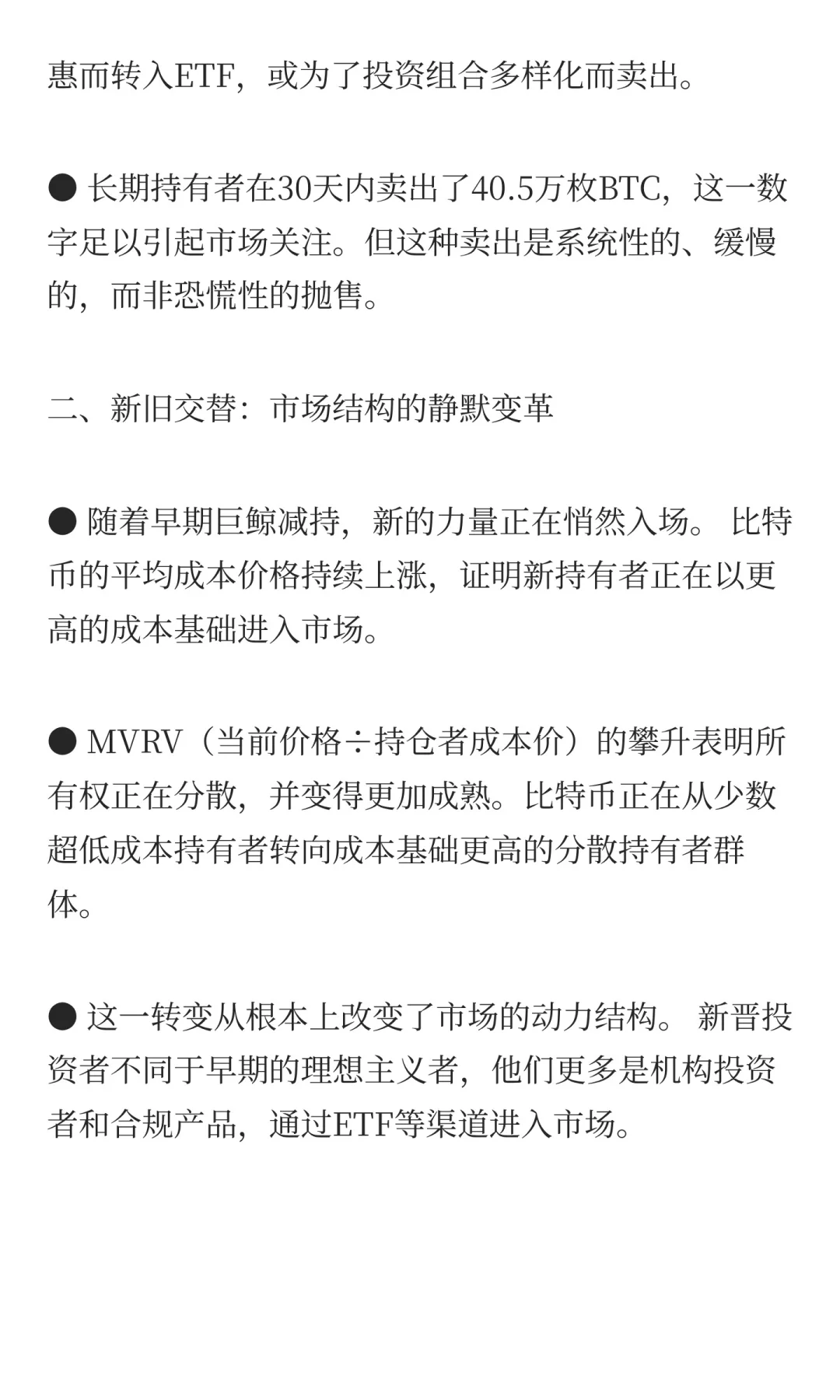 加密货币市场正经历一场“财富大转移“