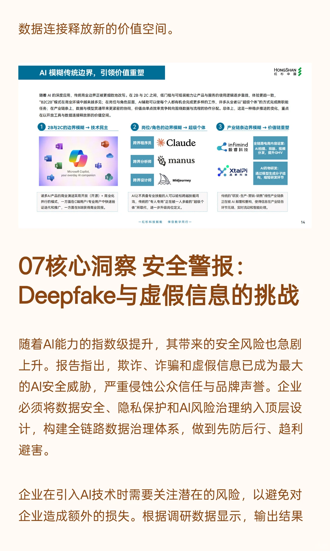 红杉中国企业数智化指南：从工具到伙伴