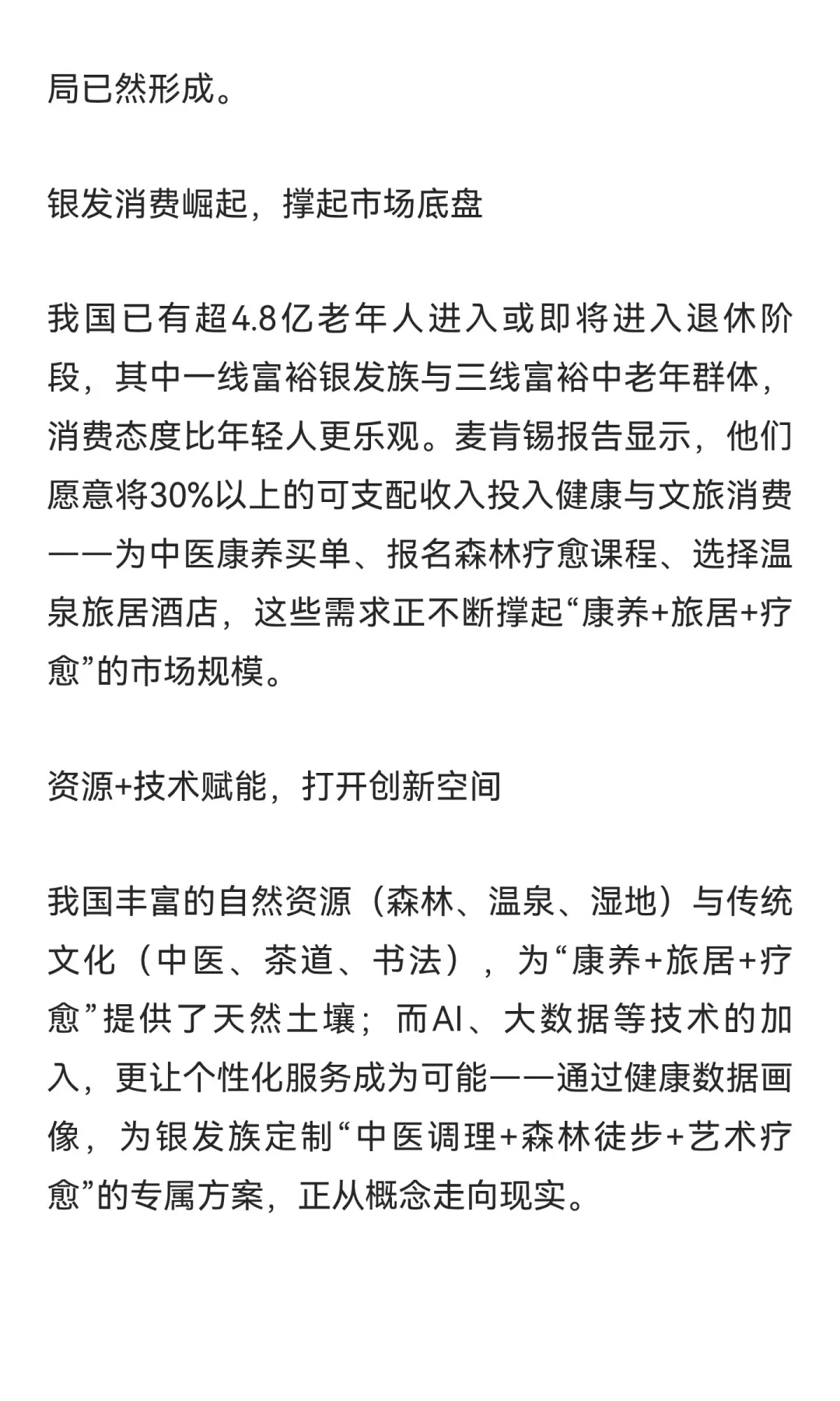 万亿“康养+旅居+疗愈”市场爆发，银发文旅