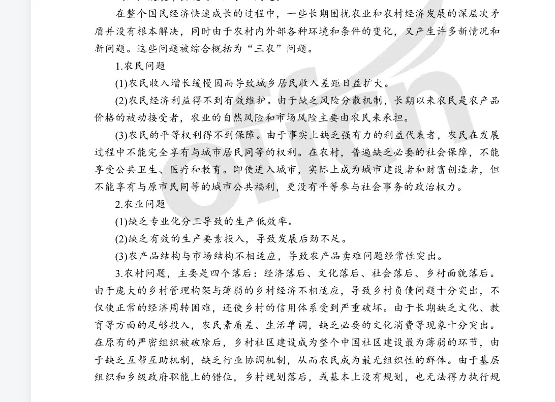 农业管理考研热点~三农问题