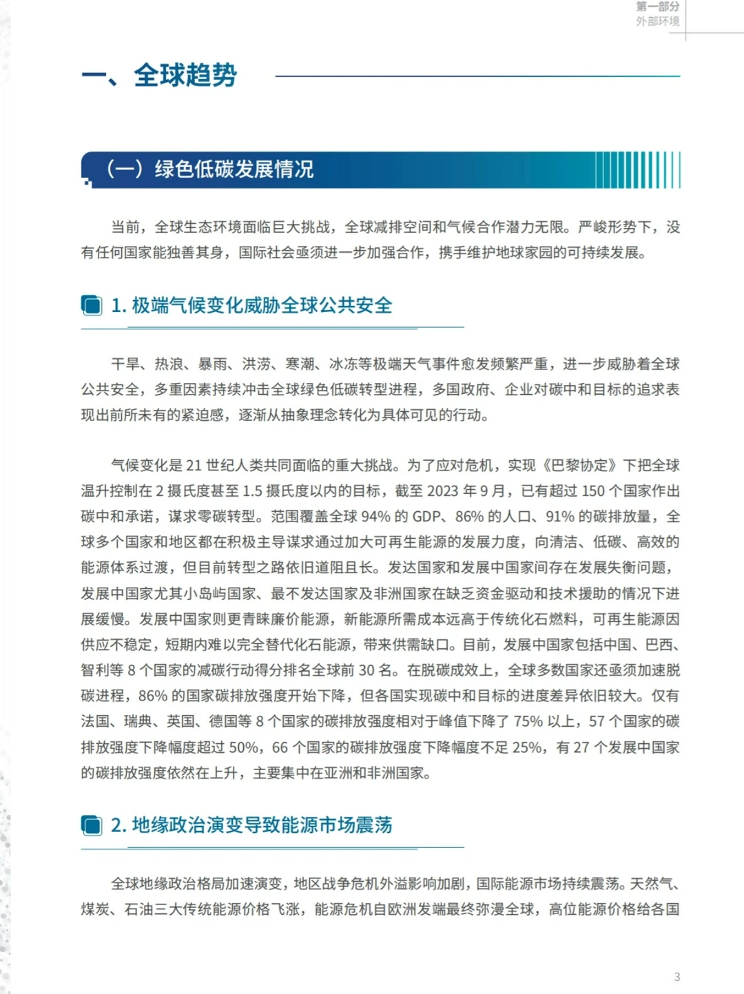 “双碳”时代企业能碳数智化转型实践