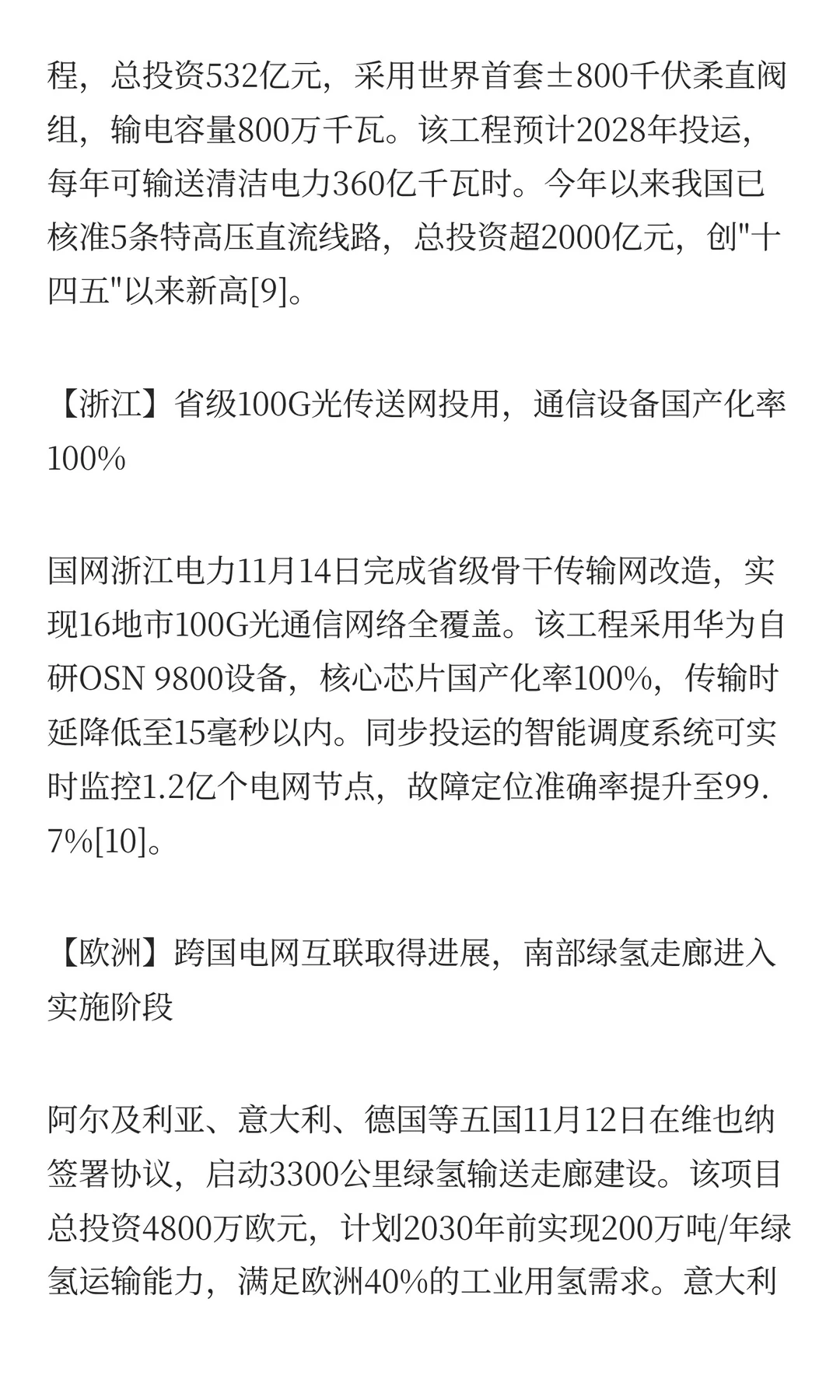 瑞河观储丨每周全球新能源行业简报