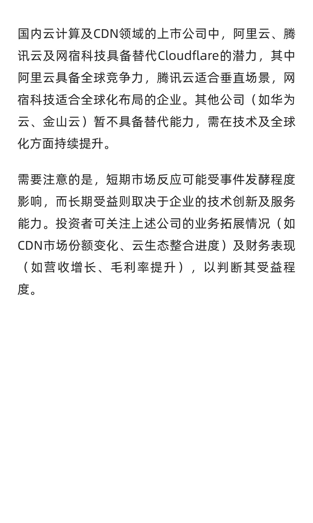 国内云计算及CDN领域上市公司梳理与Cloudfl