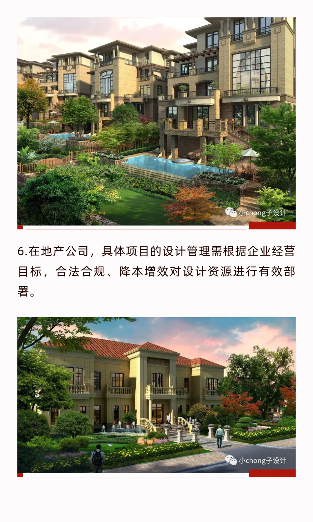 文旅亲子美学-0130儿童地产项目设计管理