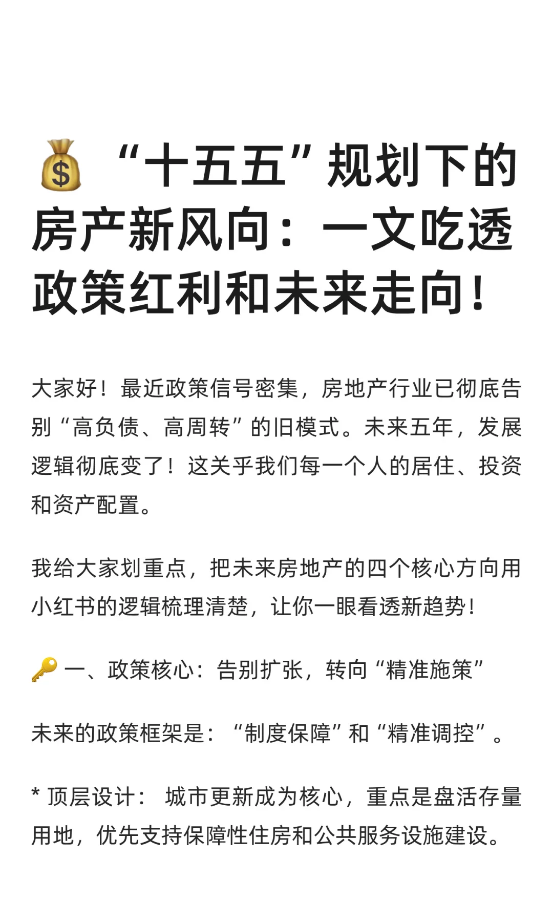 ? 划重点!2025-2030房产大局已定!