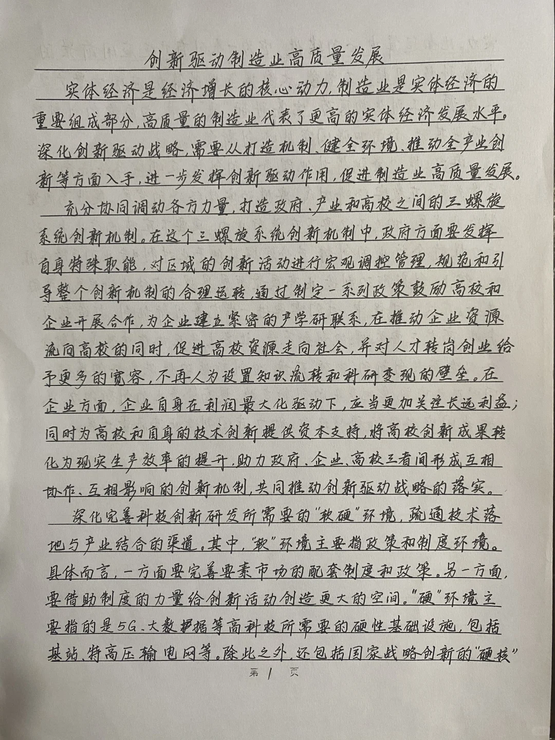创新驱动制造业高质量发展