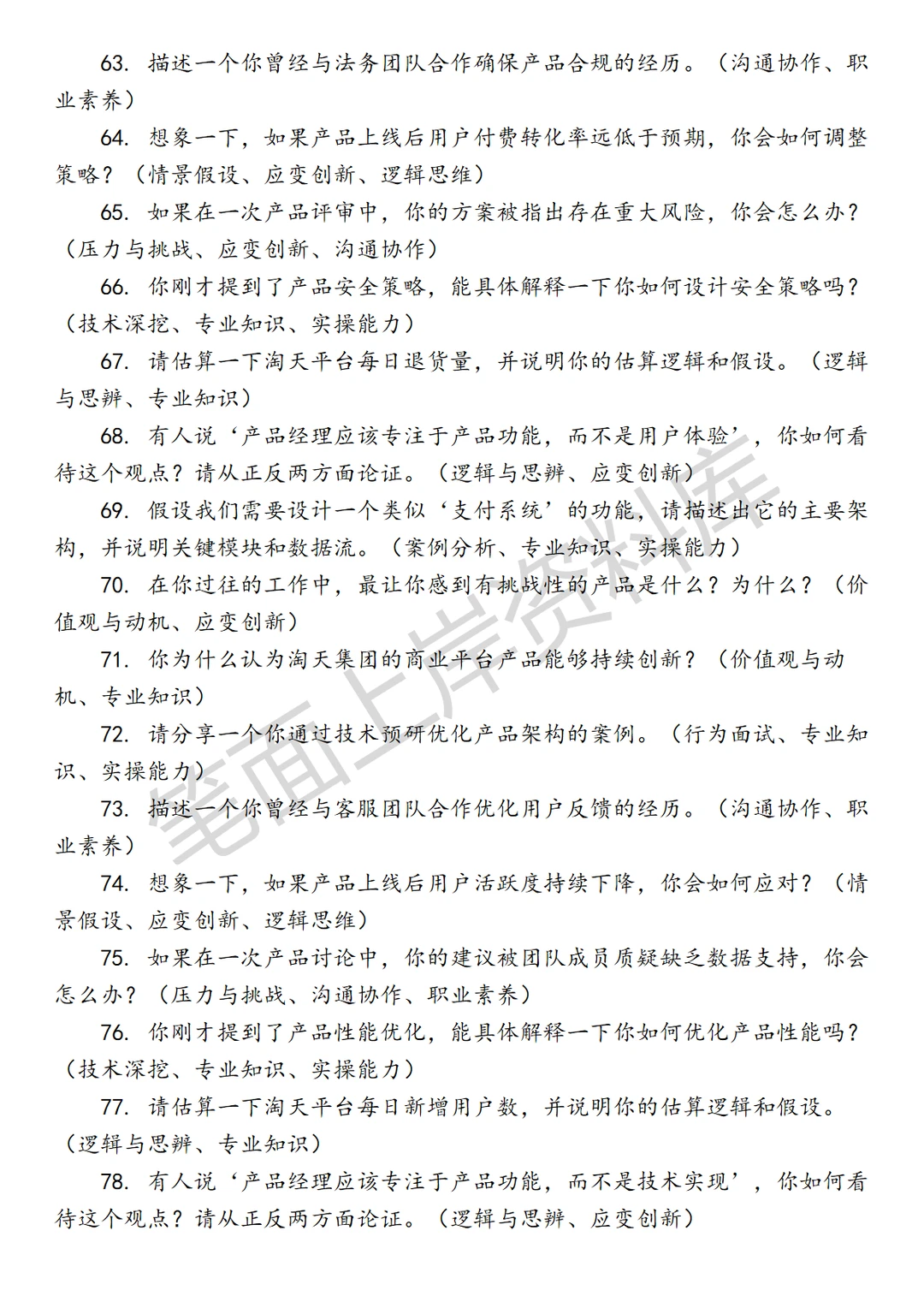 淘天集团商业平台产品