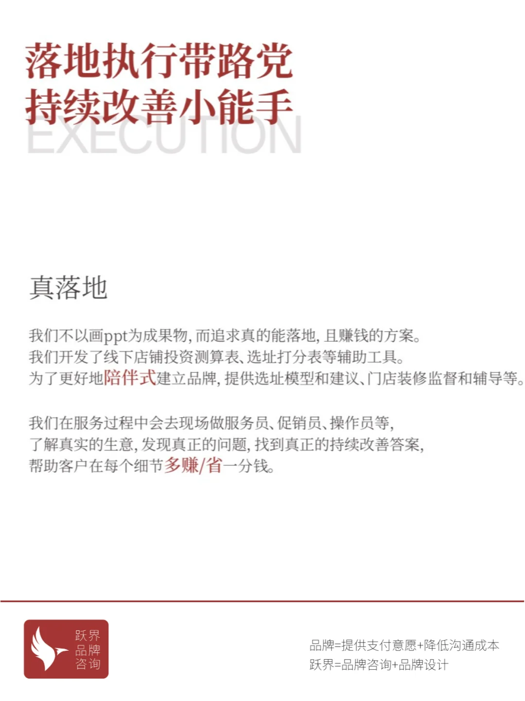 坚持帮助中国中小商业建立品牌
