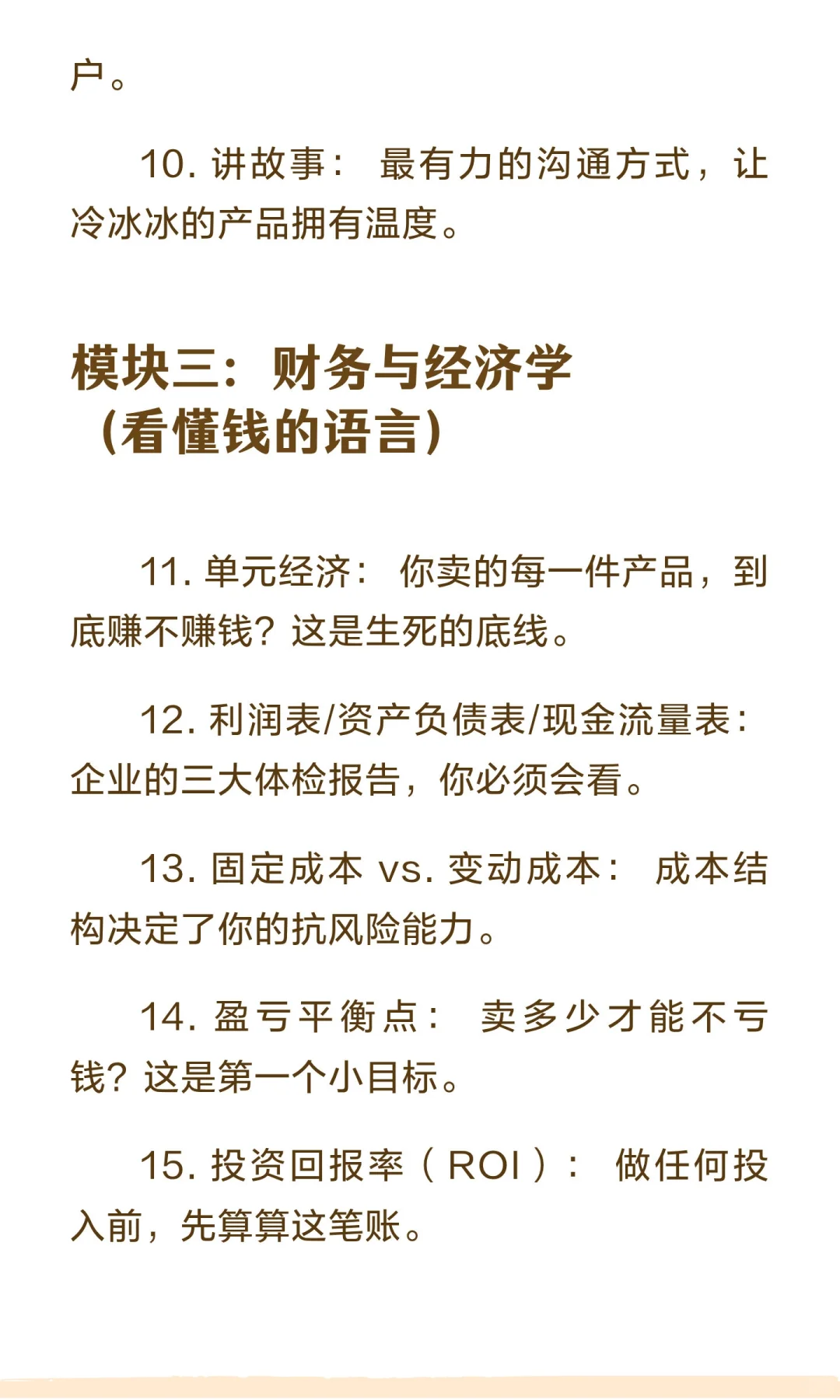吐血整理！《商业至简》60个商业杀手概念，