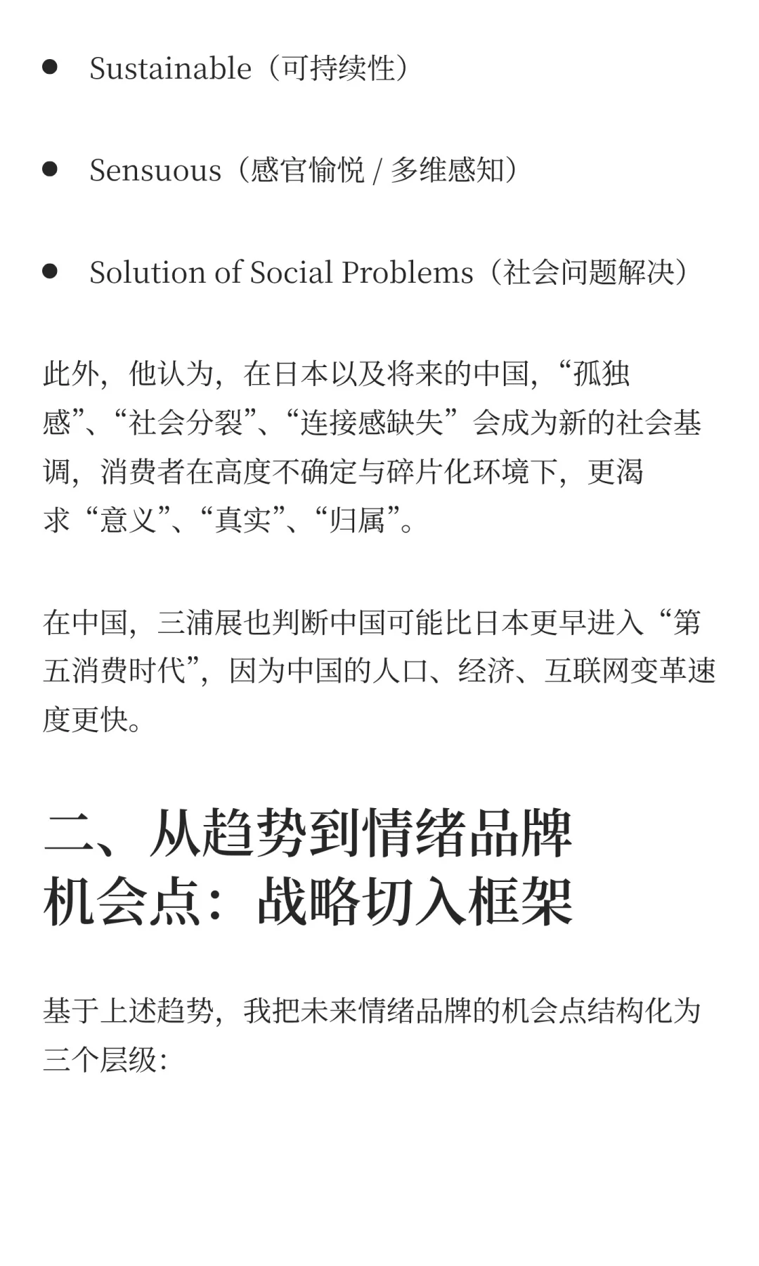 在《第五消费时代》找到情绪品牌增长战略