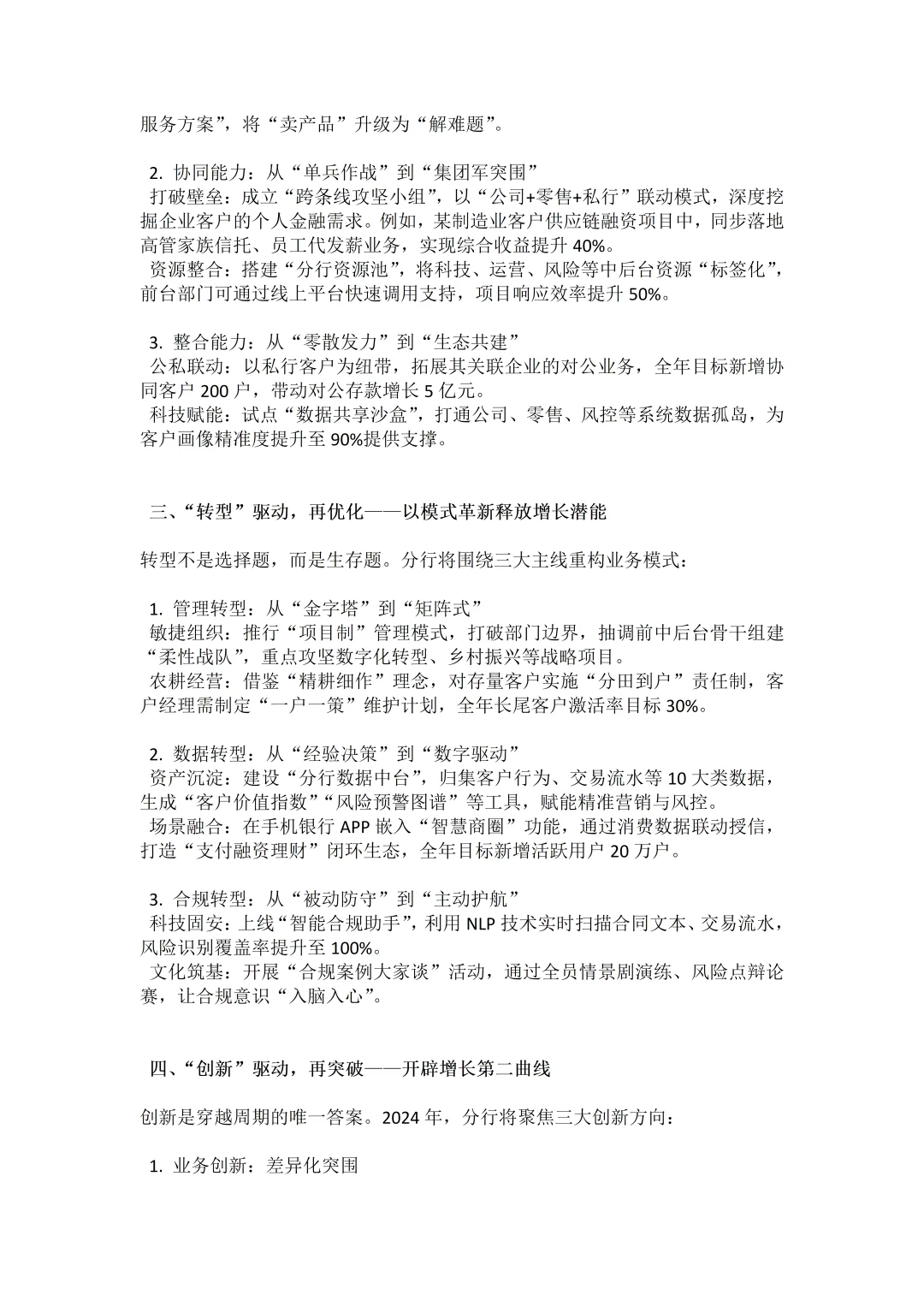 谋实新发展战略 重塑新增长格局 ——全面打赢