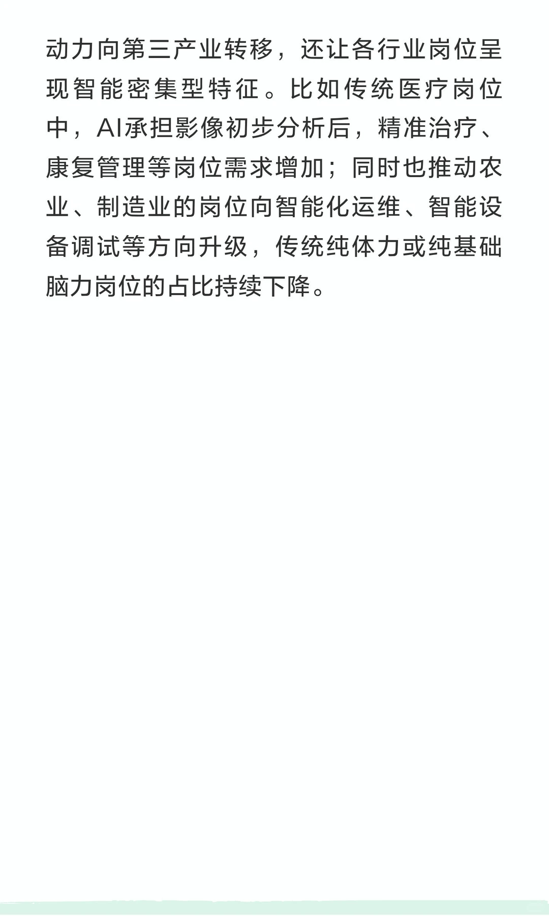 AI对就业市场的影响有哪些？