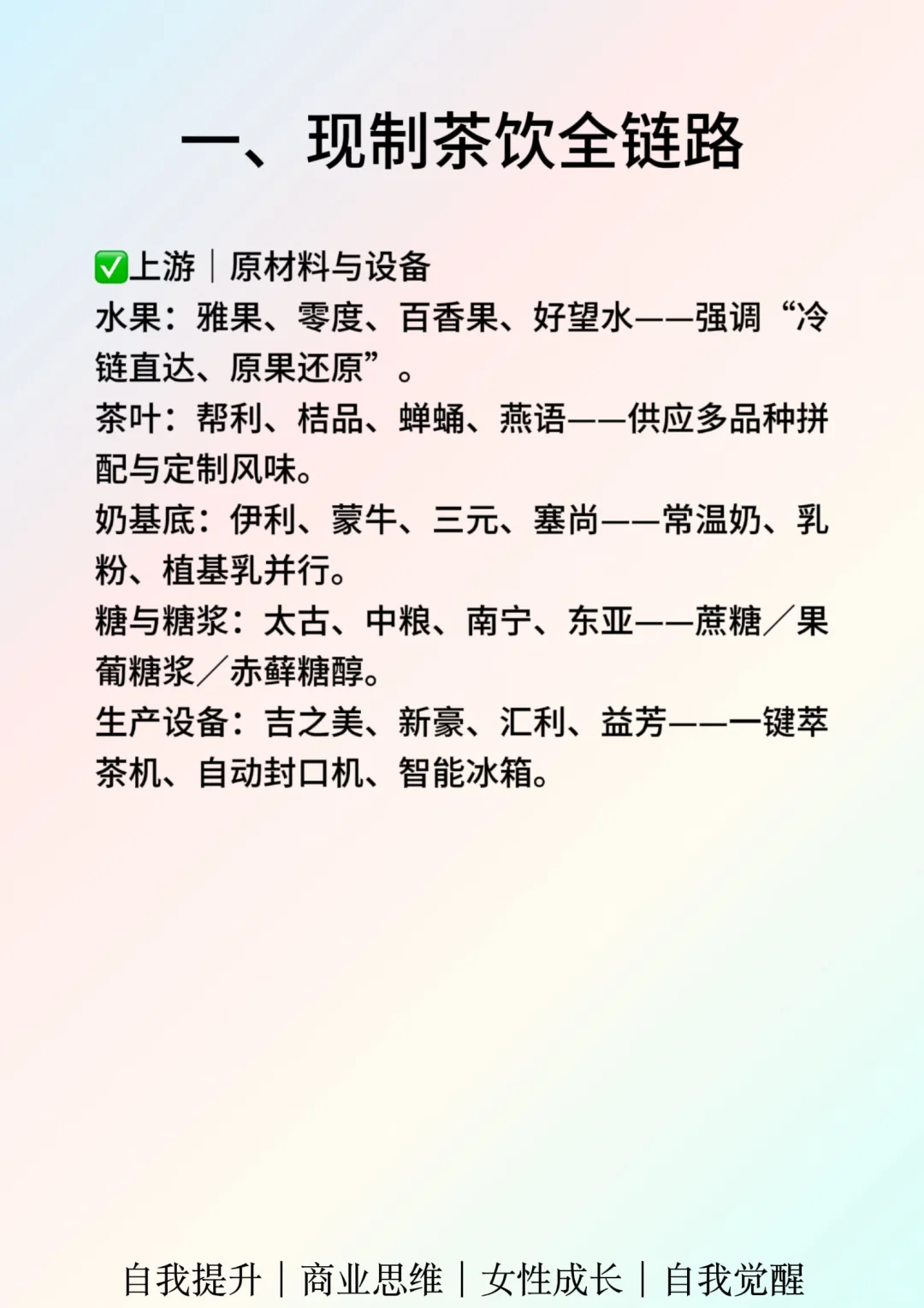 一天吃透一个行业：现制茶饮