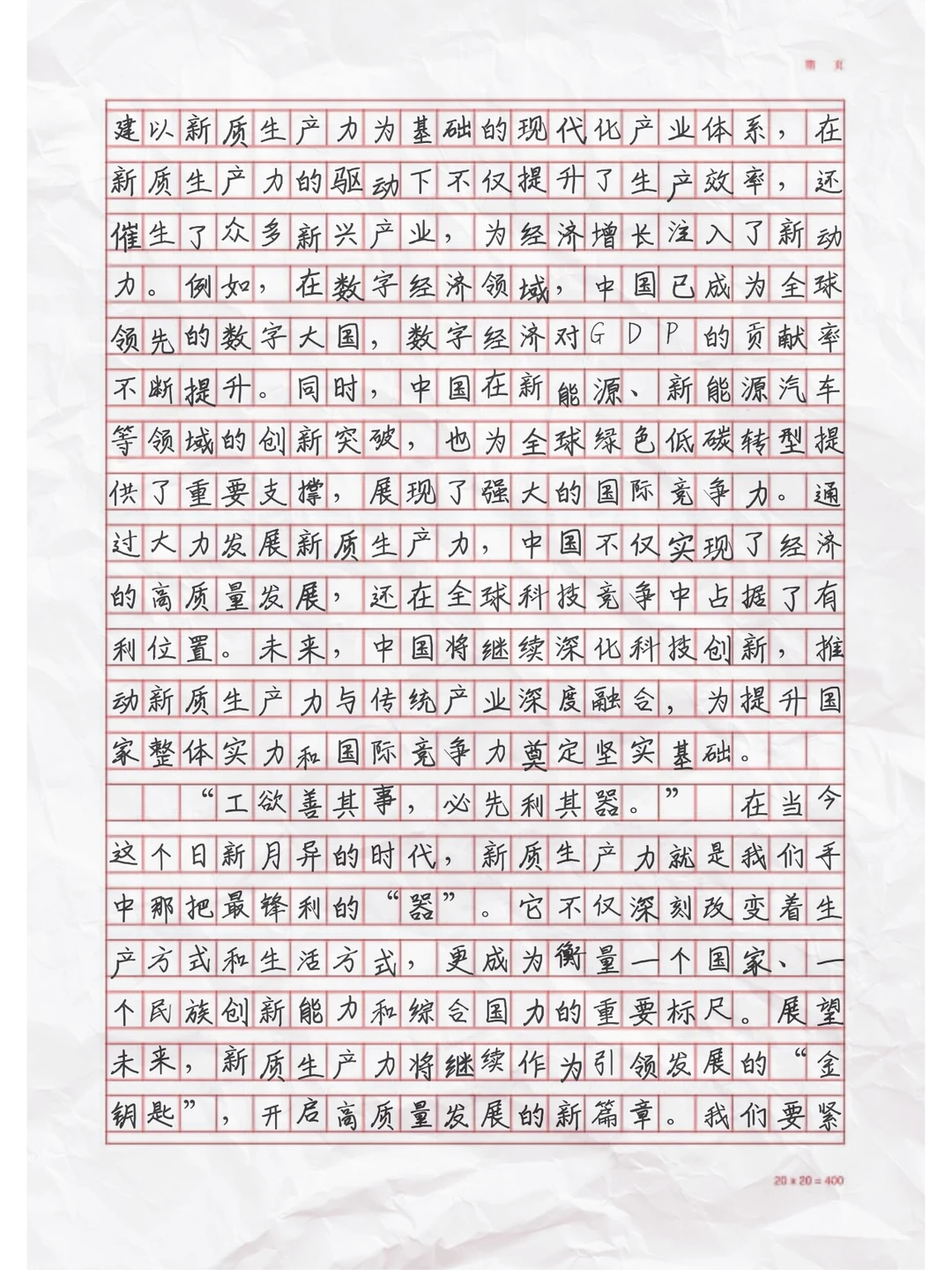 申论素材：新质生产力